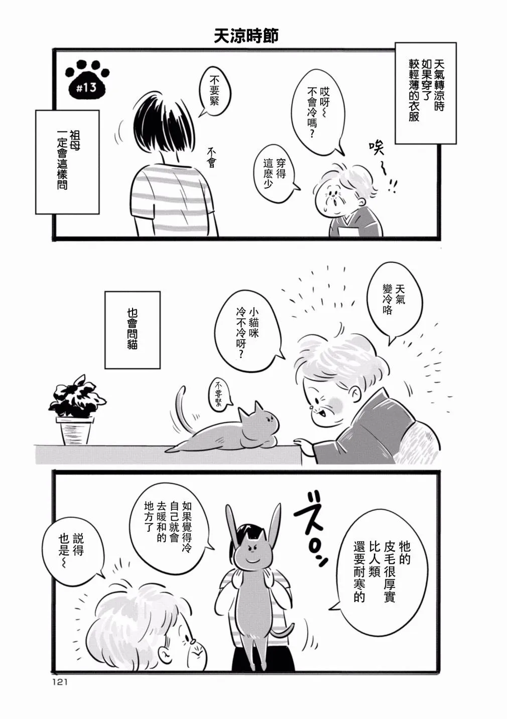 第13话 第1页