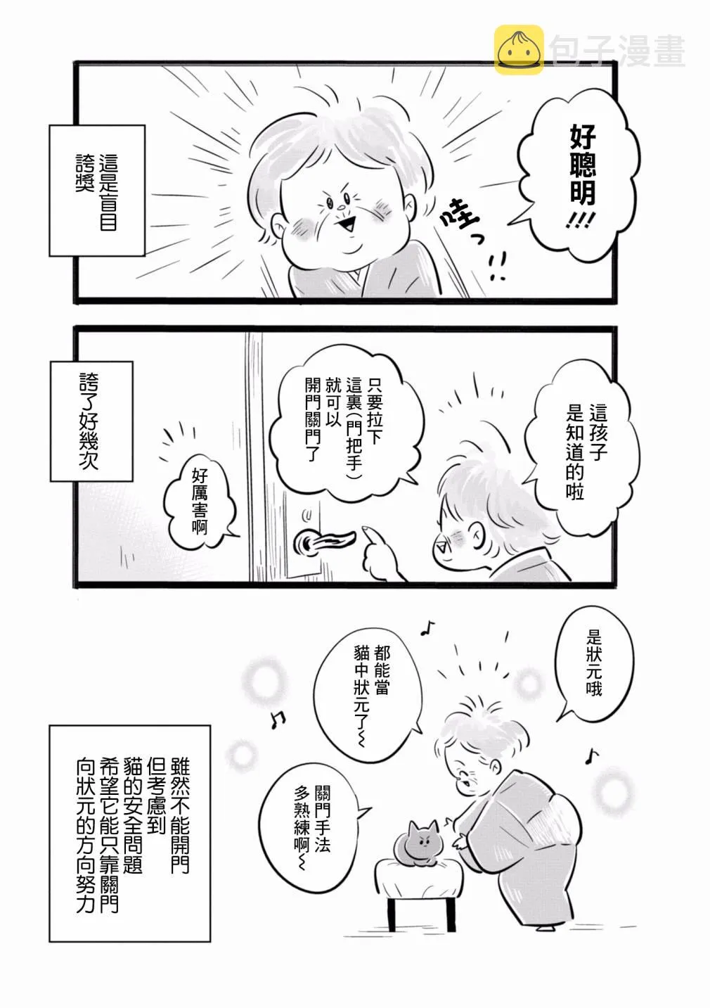 第12话 第3页