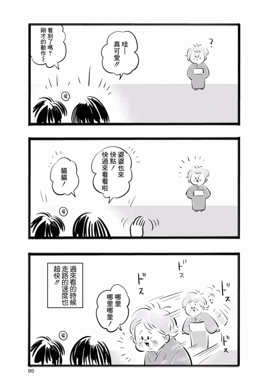 第10话 第3页