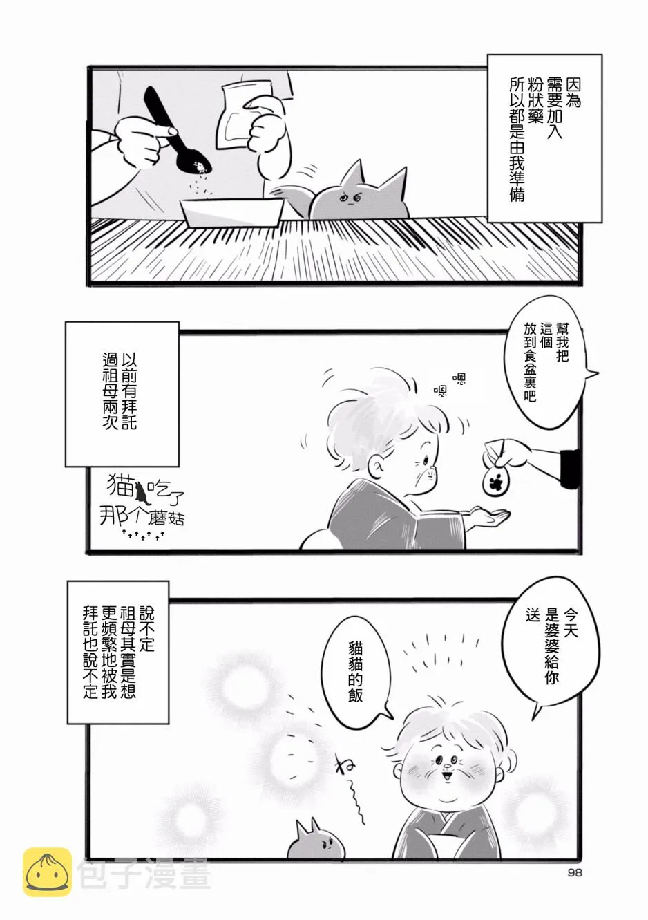 第10话 第6页