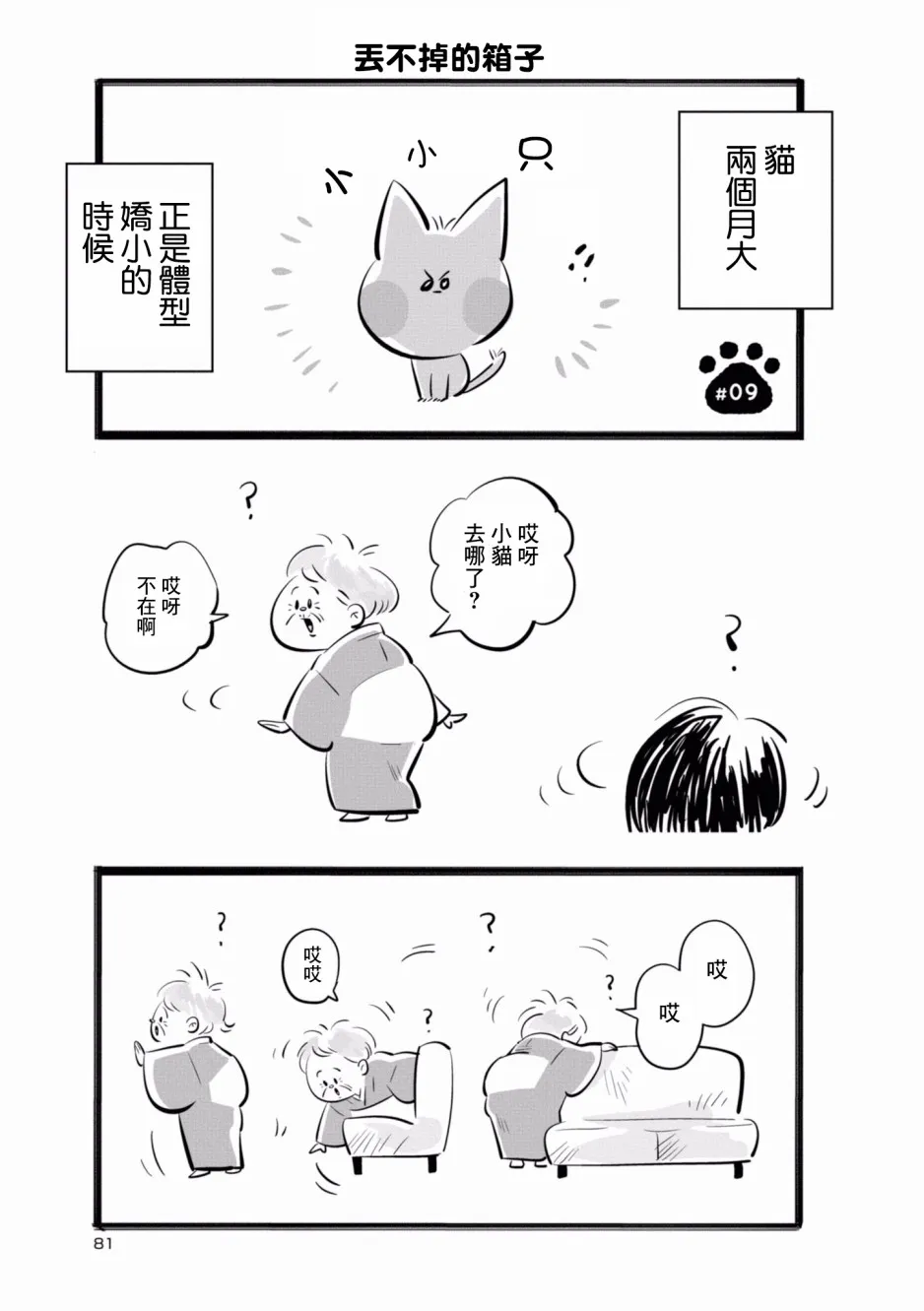 第09话 第2页