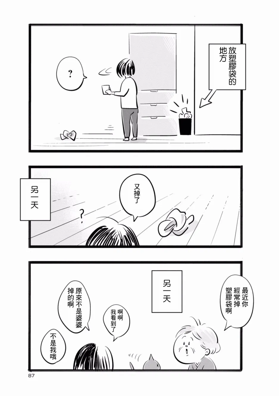 第09话 第8页