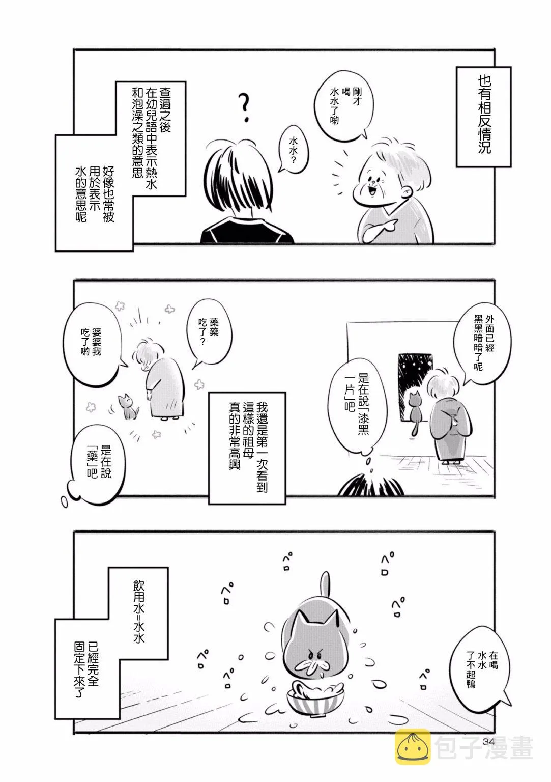 第04话 第2页