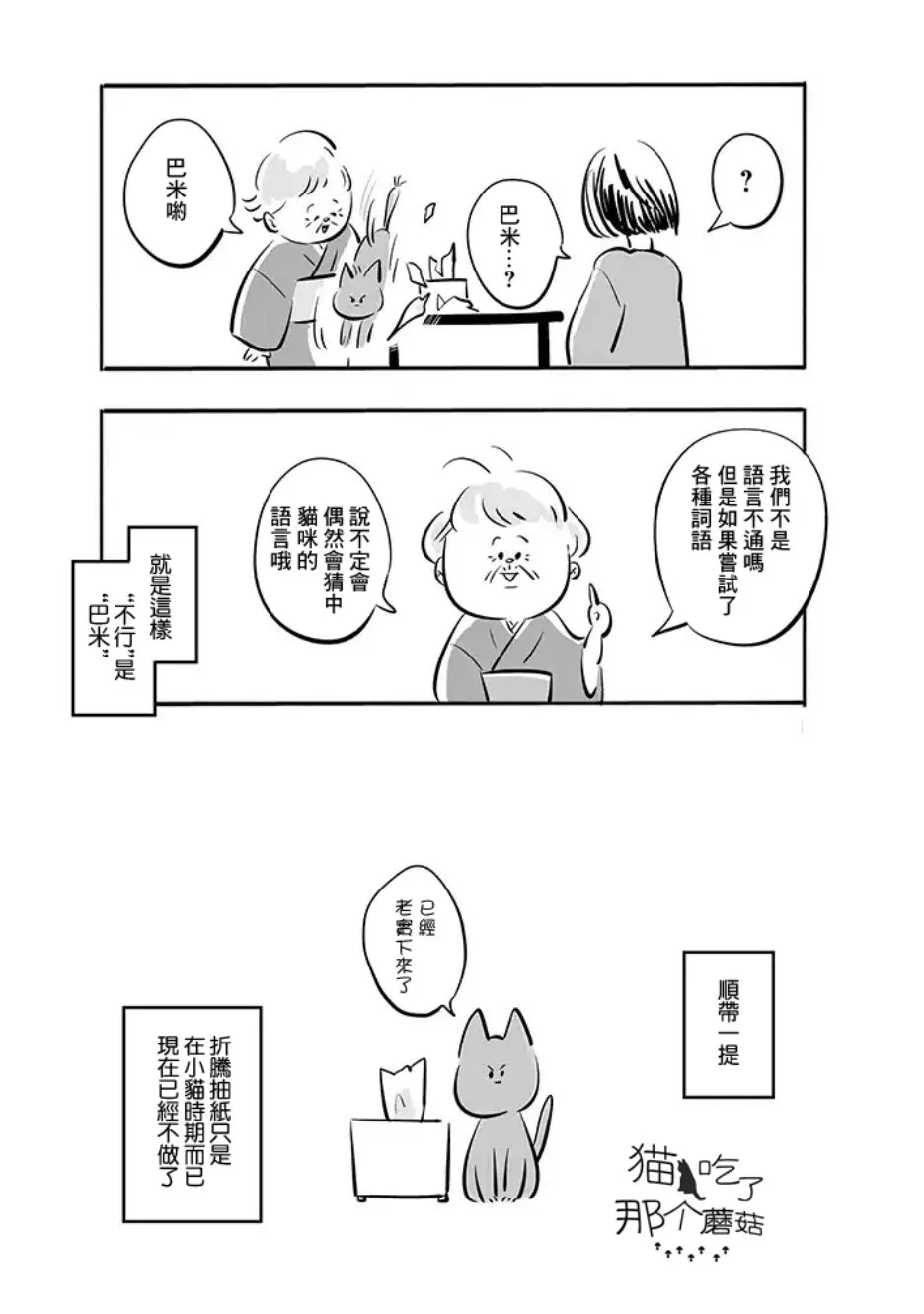第02话 第6页