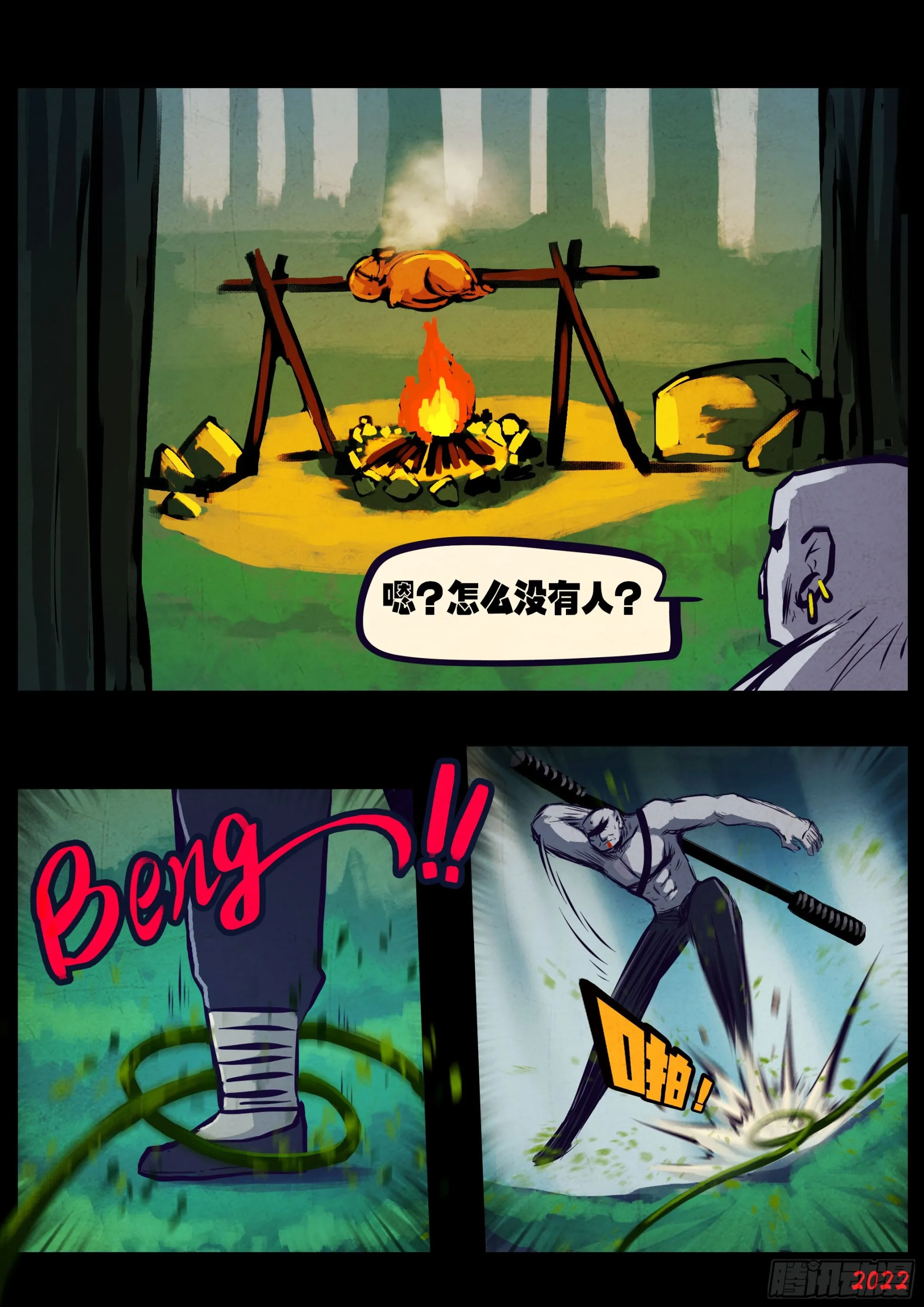 第205集 第3页