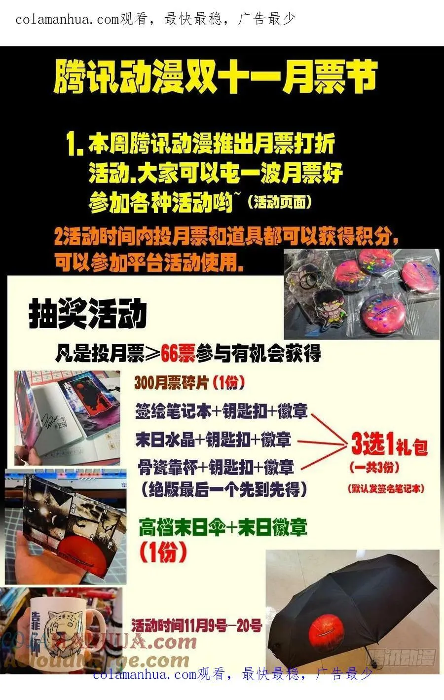 腾讯动漫双十一 第1页