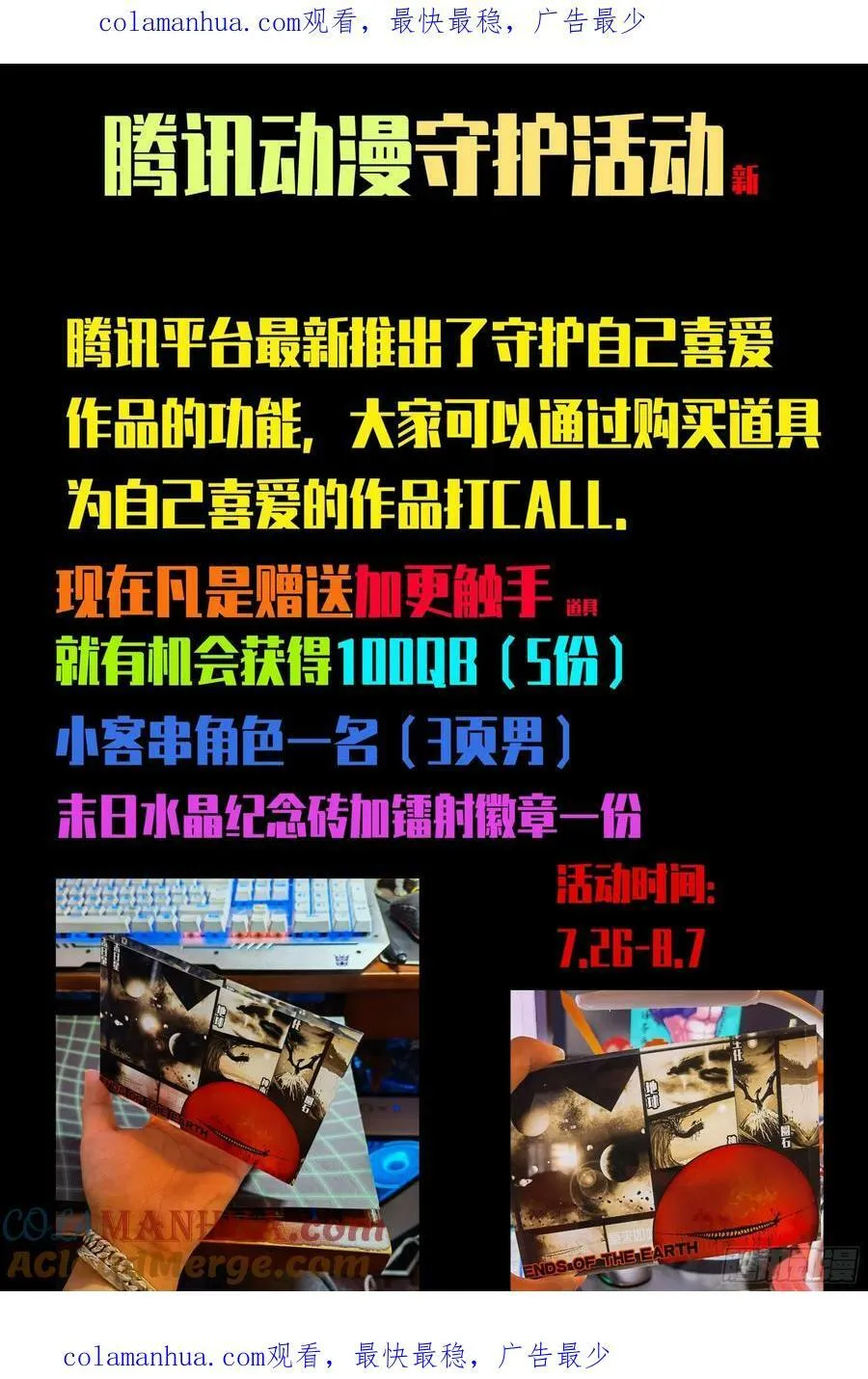 腾讯动漫守护活动 第1页