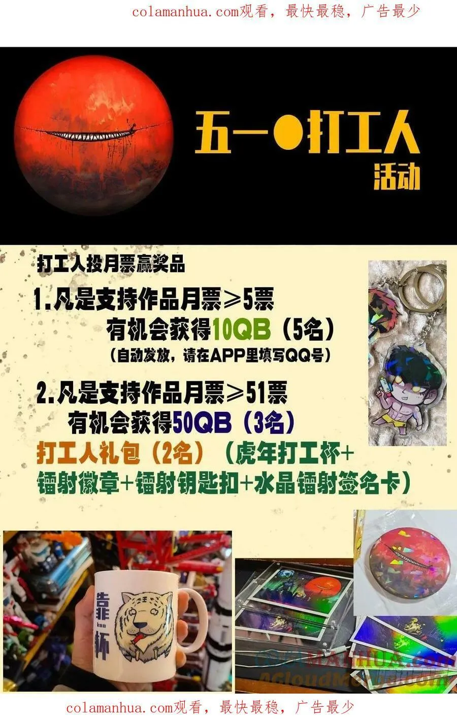 五一打工人活动 第1页