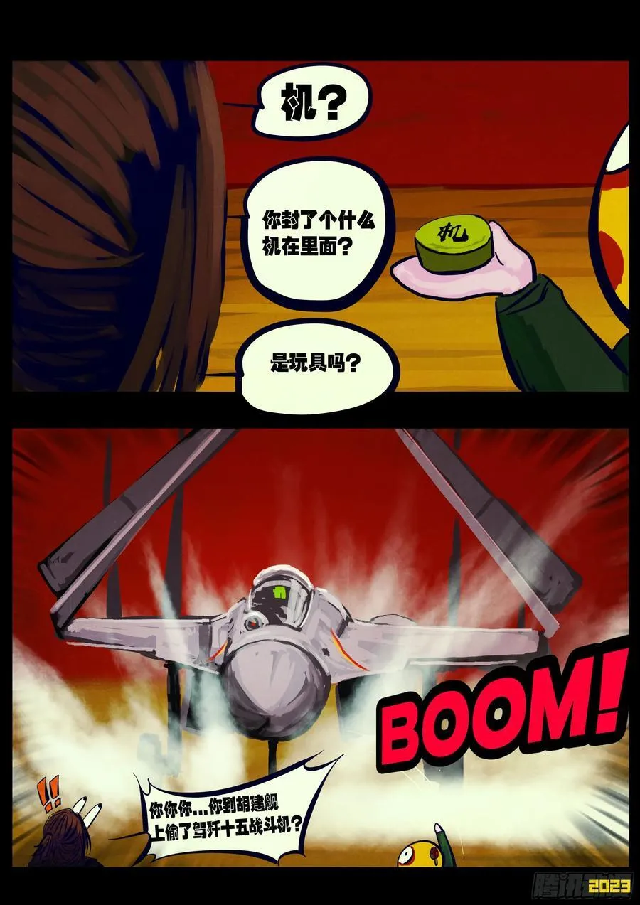 地球260 第10页