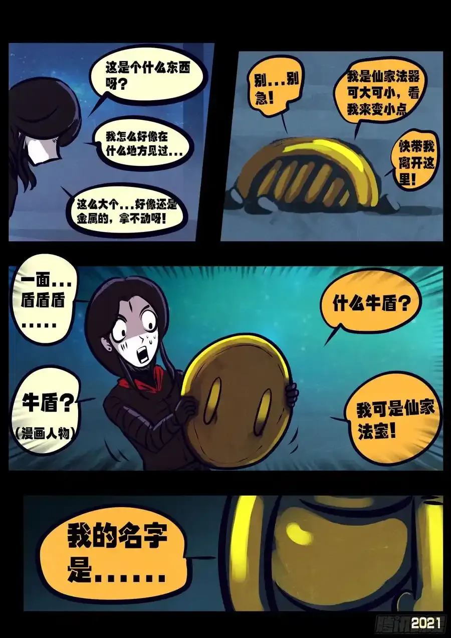 第114集 第4页