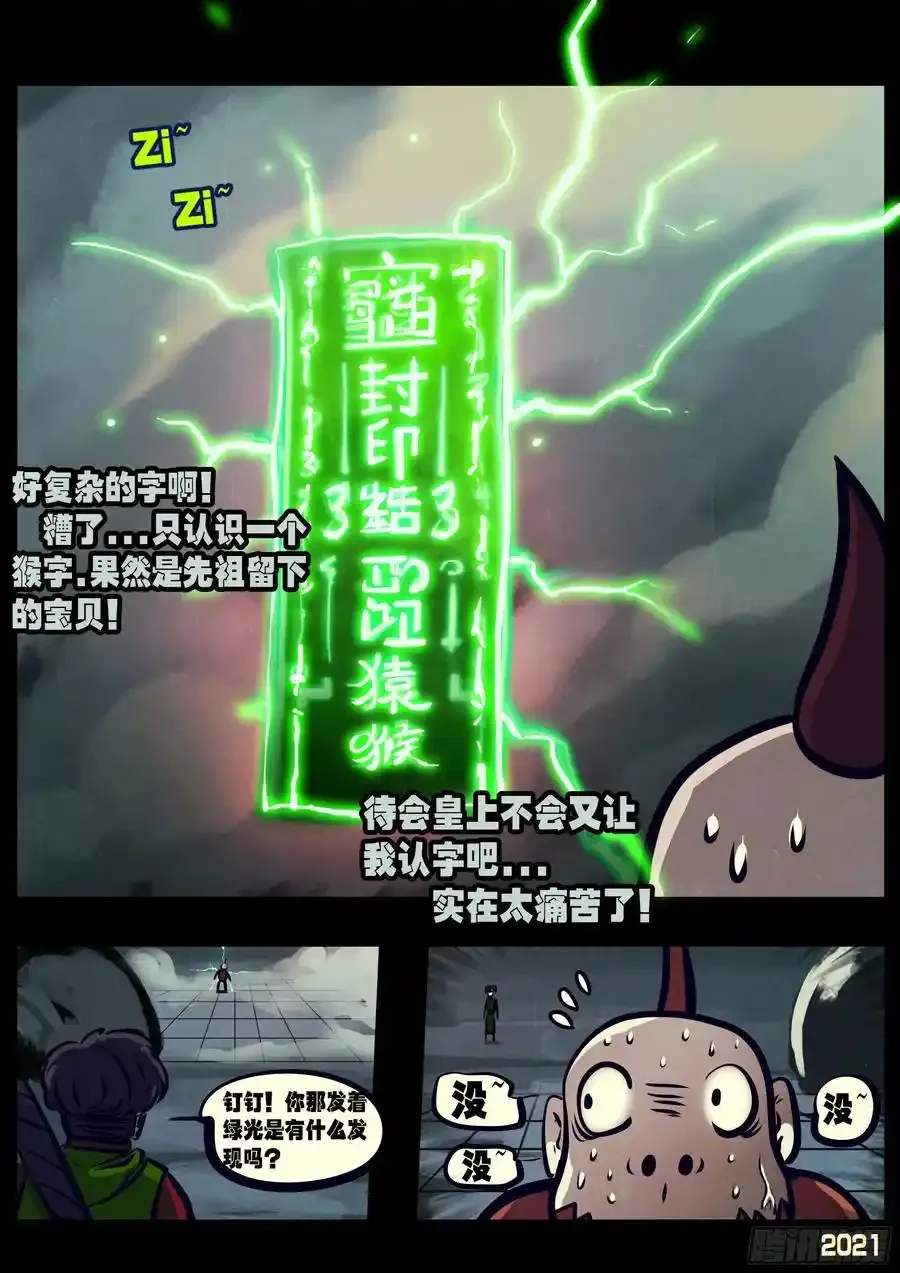 第114集 第8页