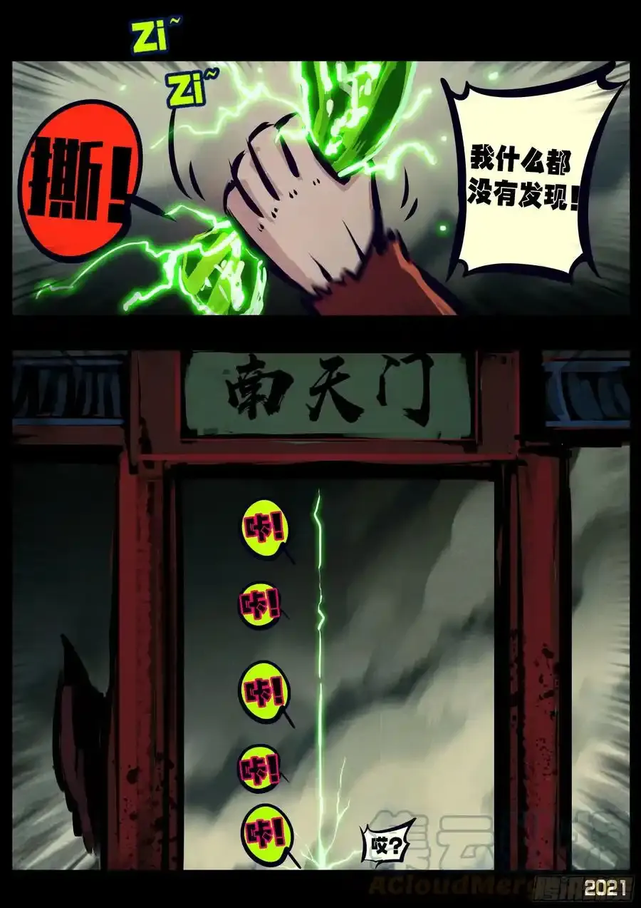 第114集 第9页