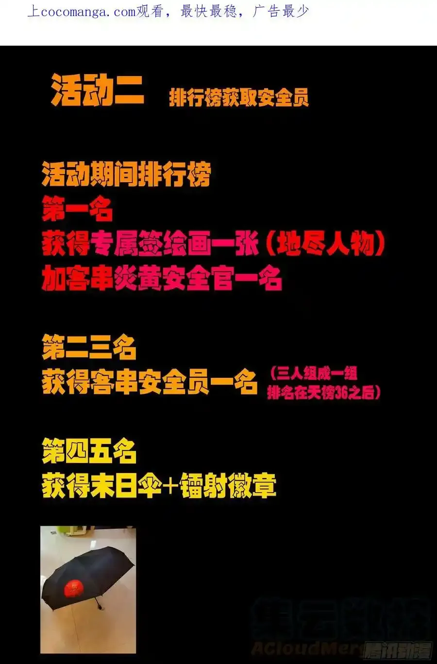 安全员召集令 2 第1页