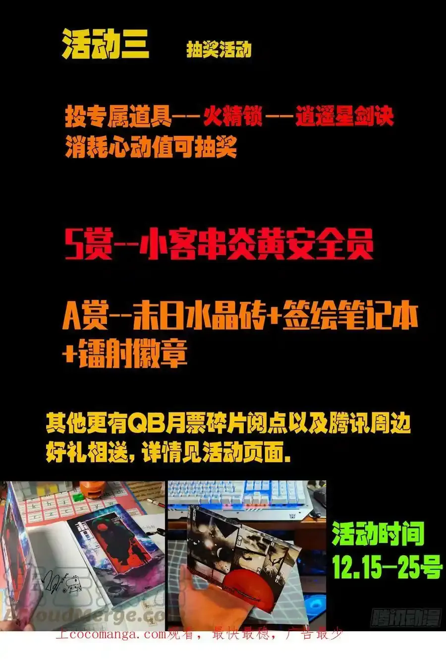 安全员召集令 2 第2页