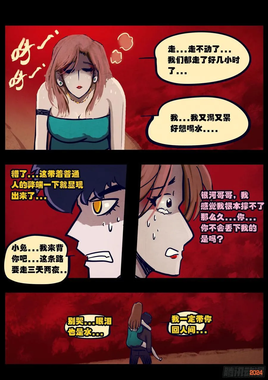 第354集 第10页