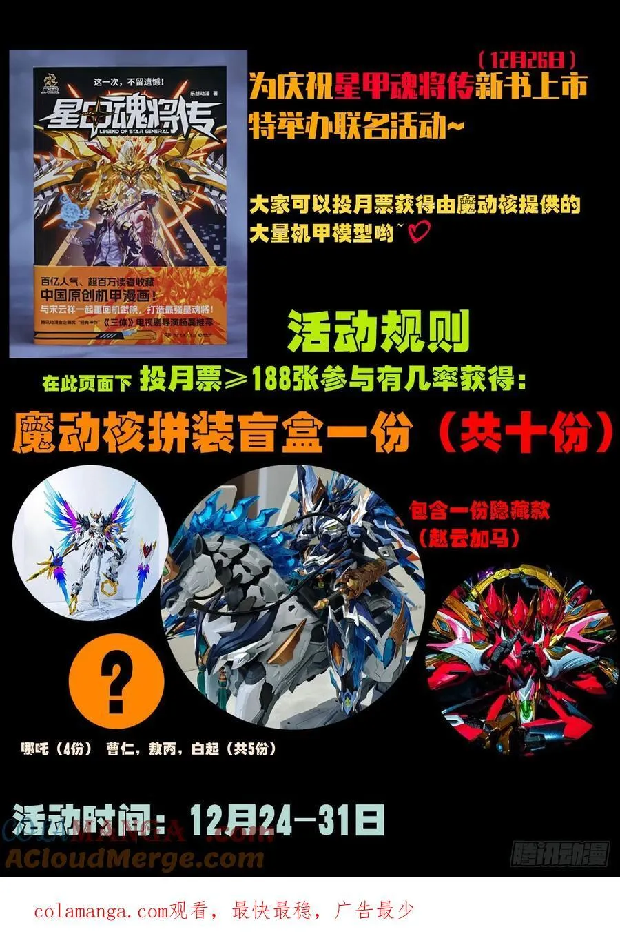 联名抽奖活动 第2页
