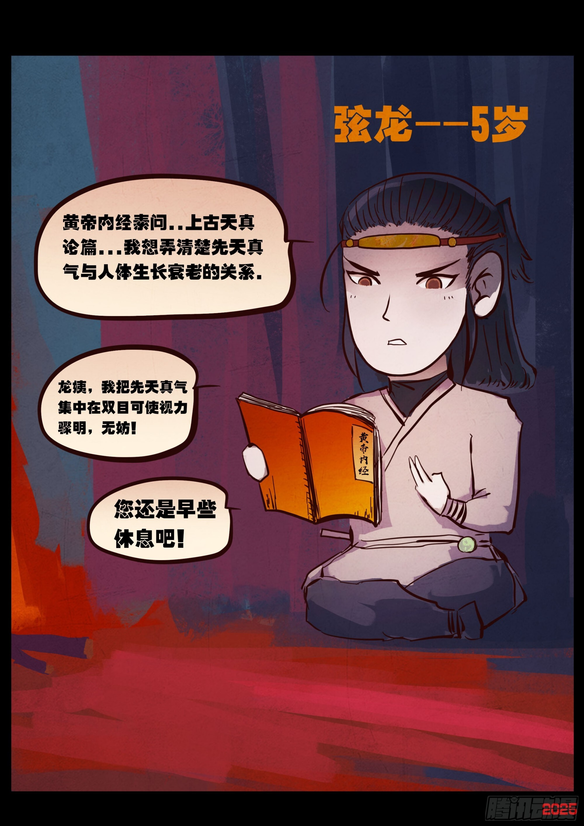 第423集 第9页