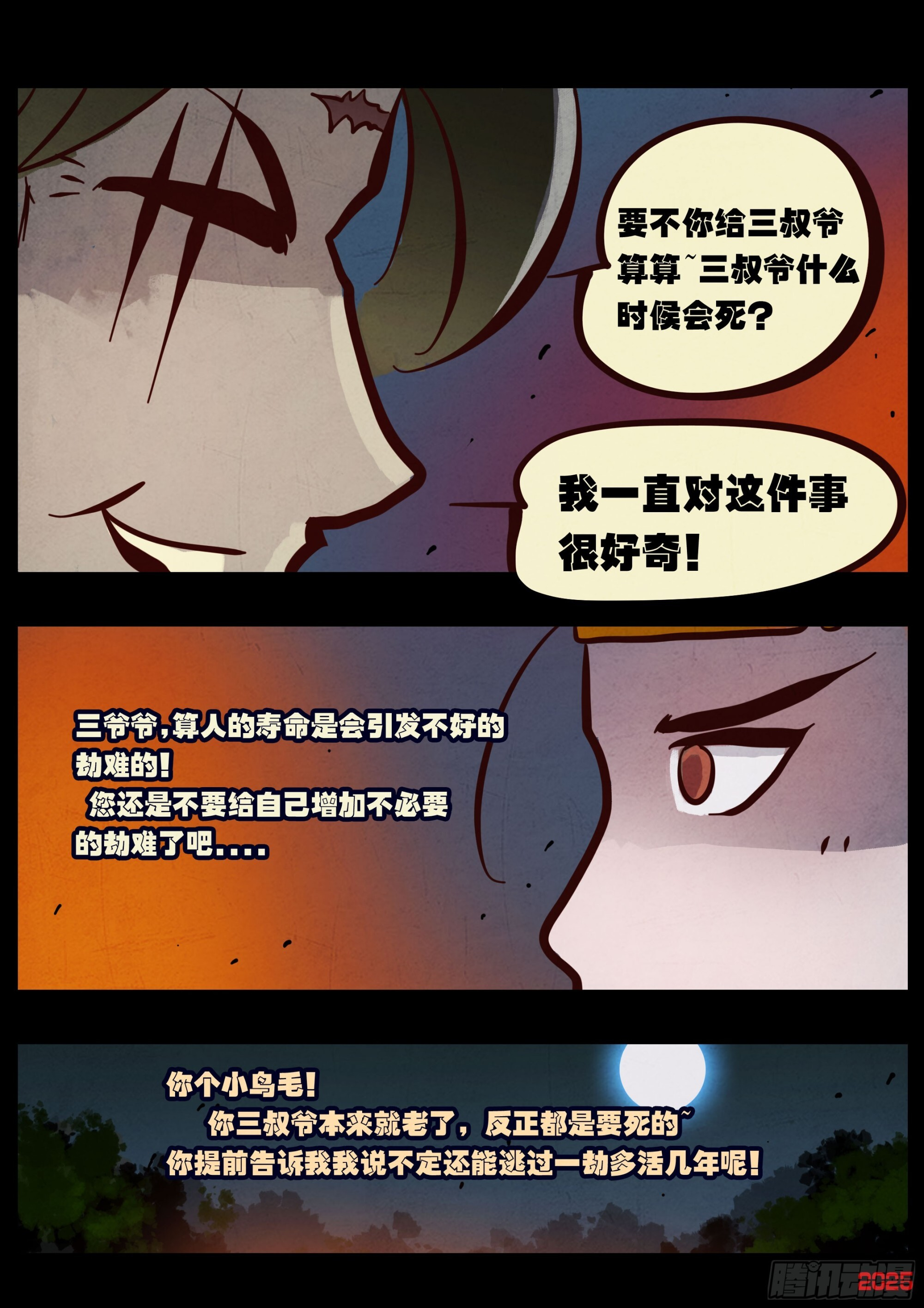 第423集 第11页