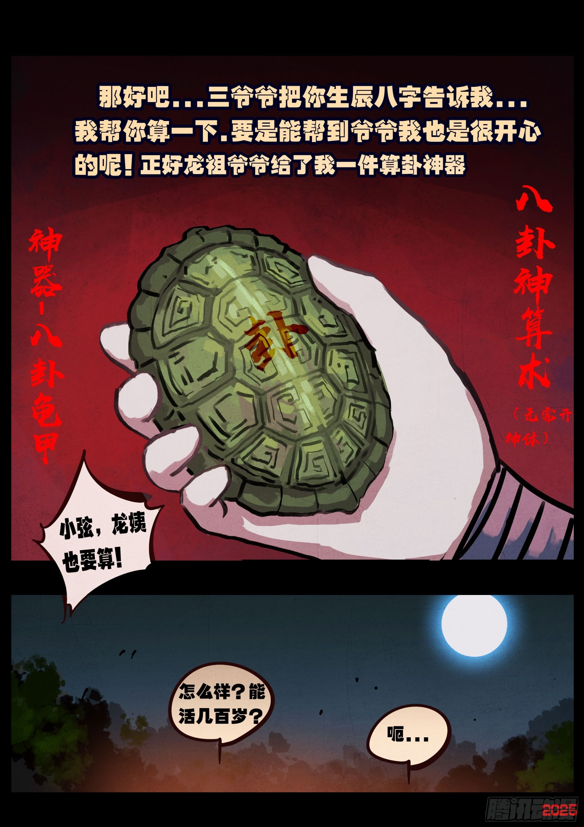 第423集 第12页