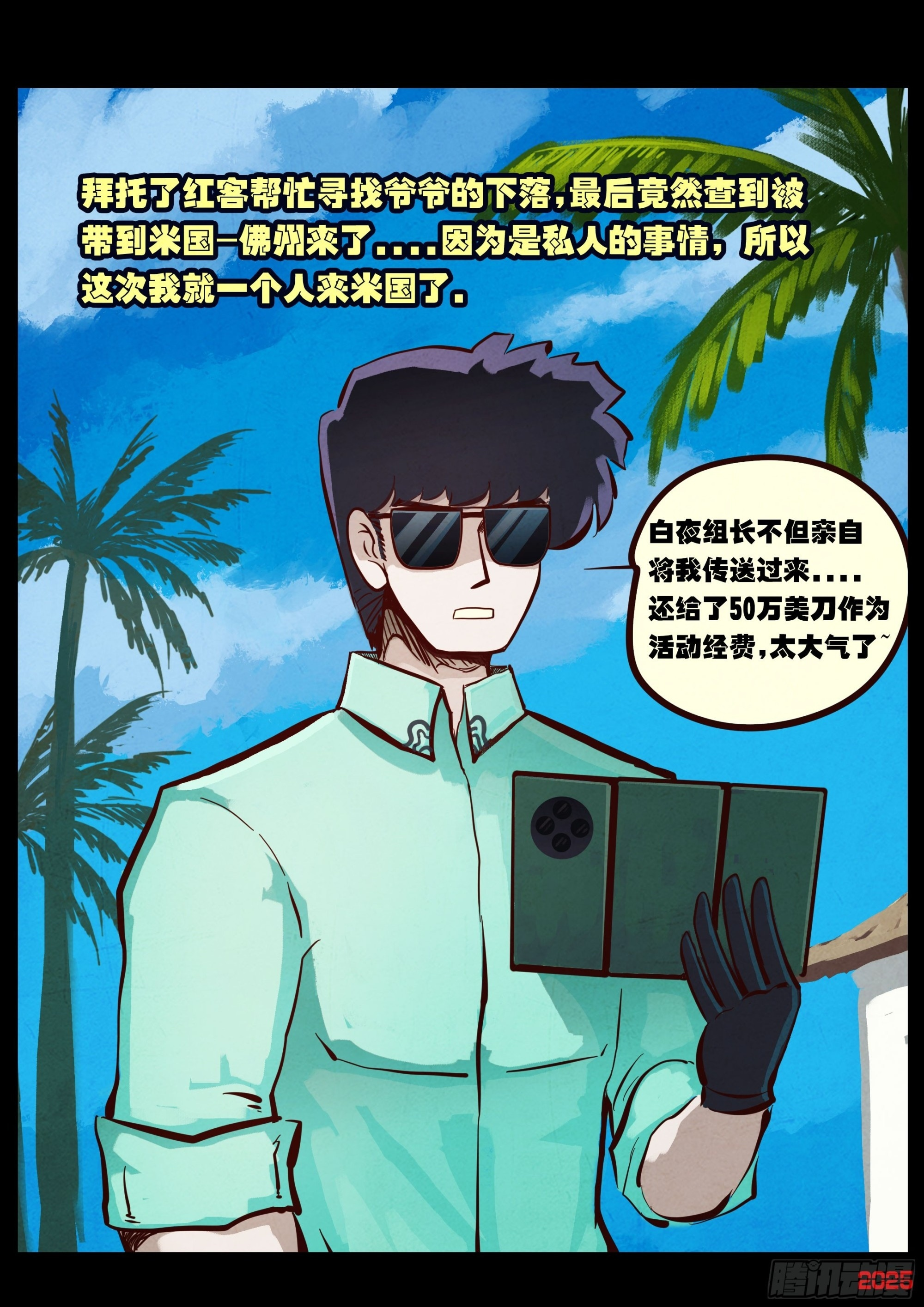 第424集 第3页