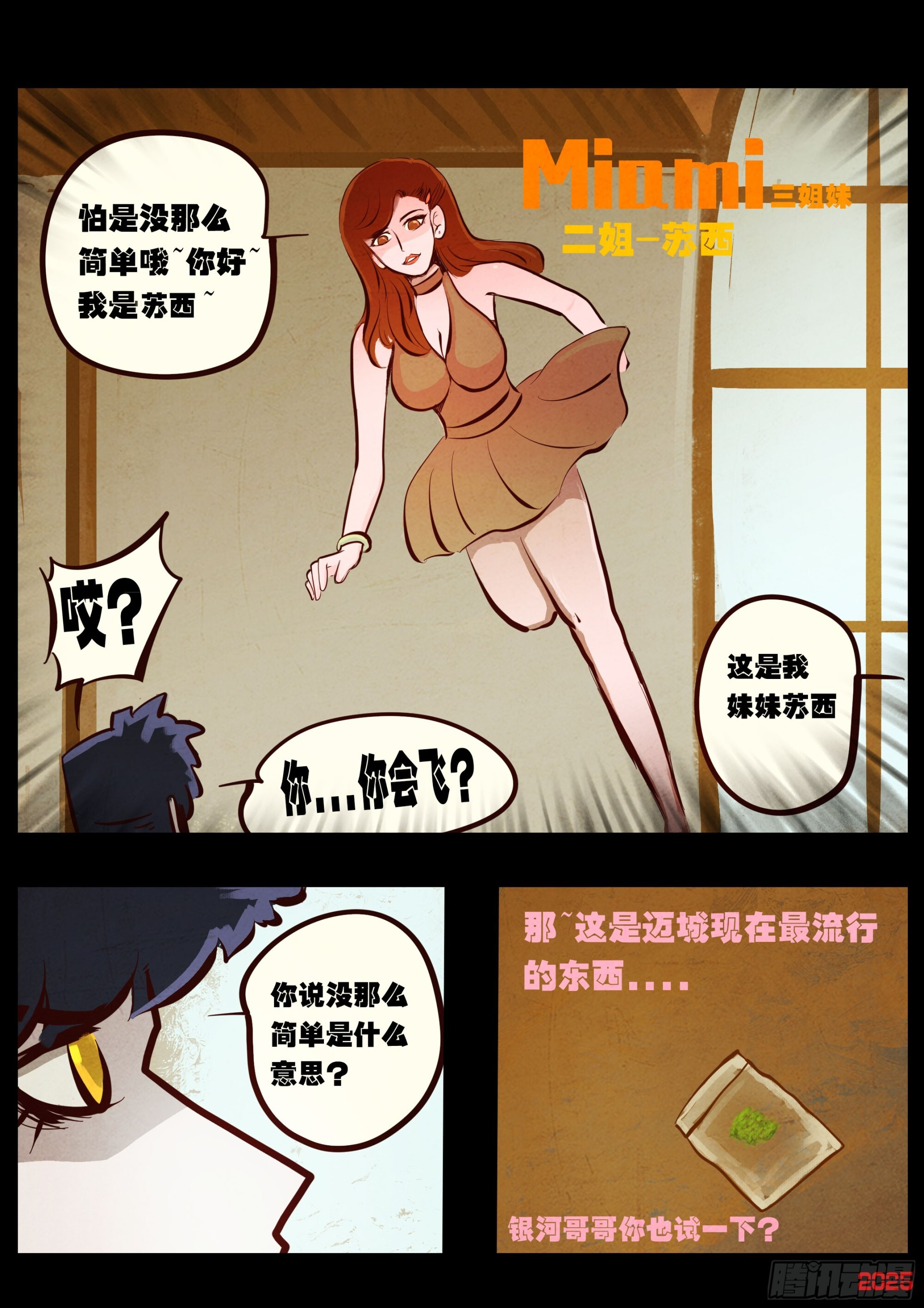 第424集 第8页