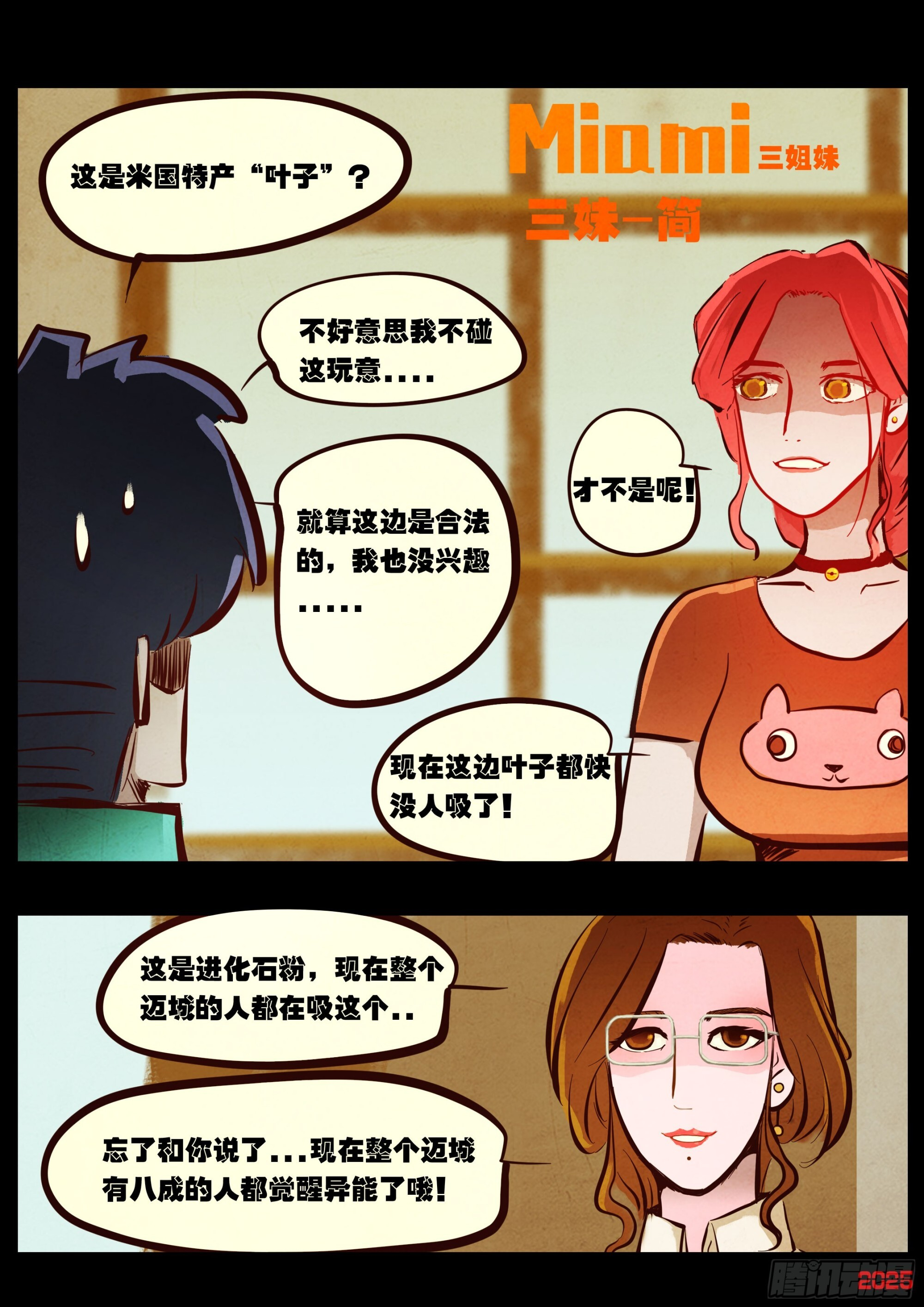 第424集 第9页