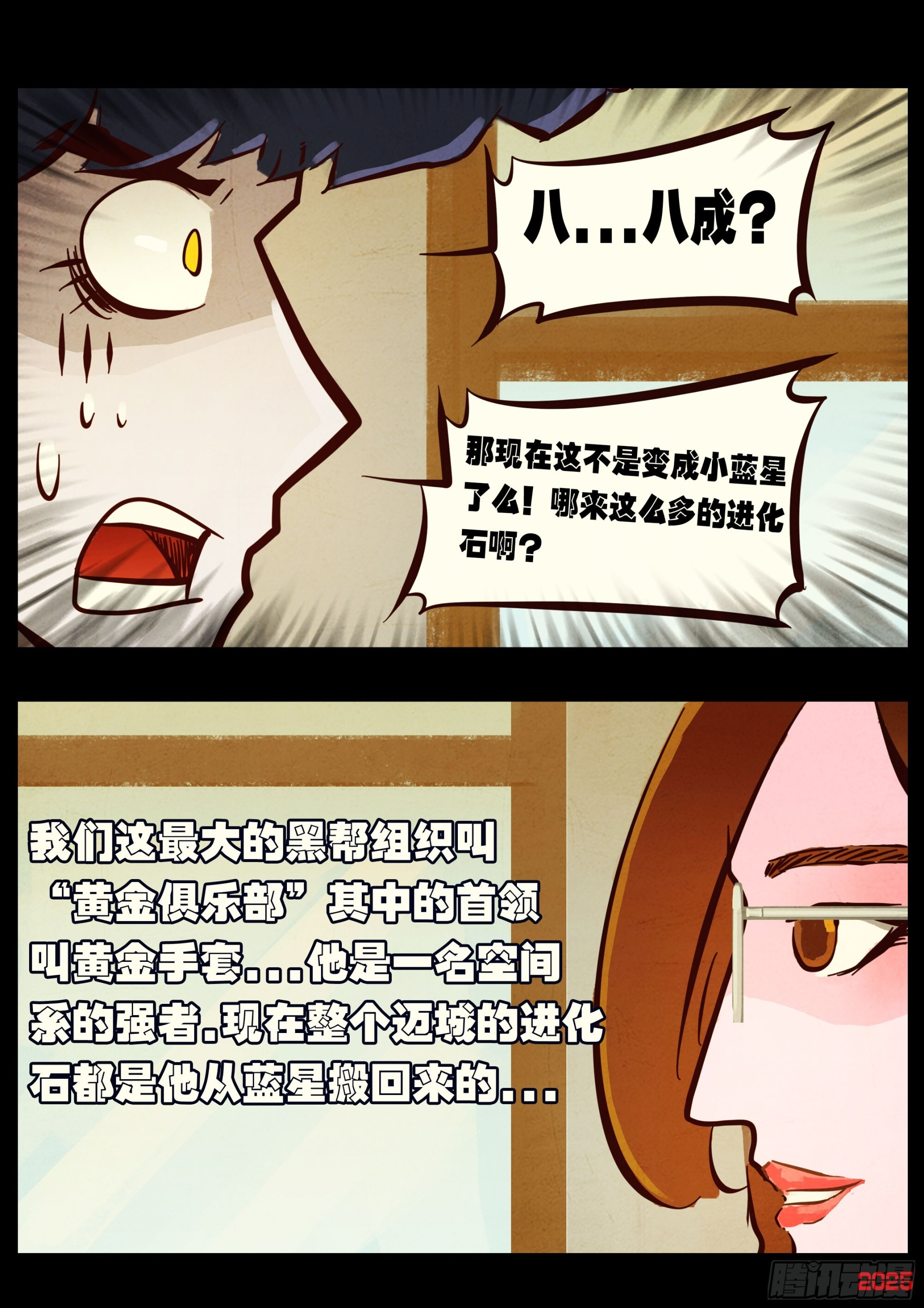 第424集 第10页