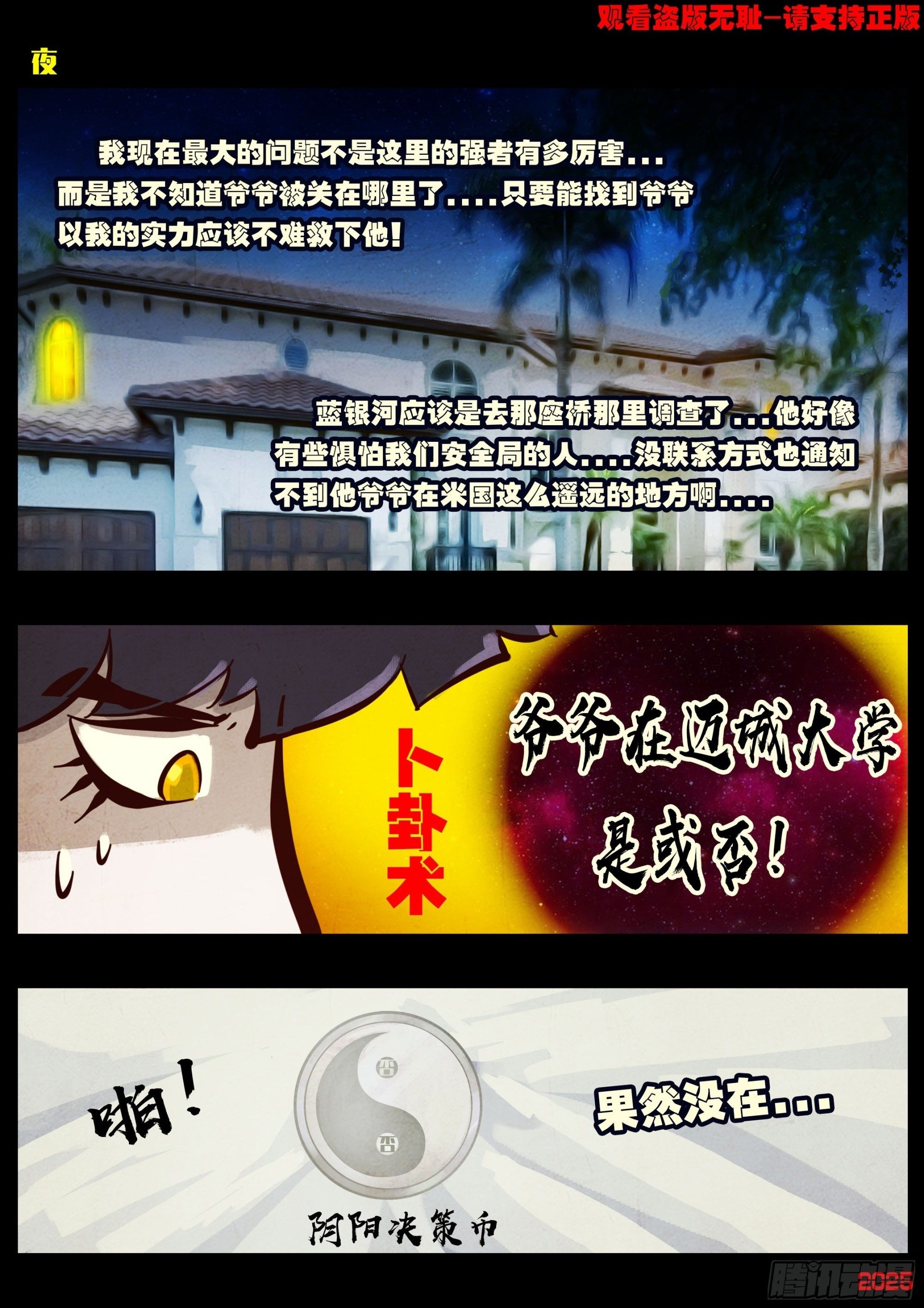 第425集 第2页