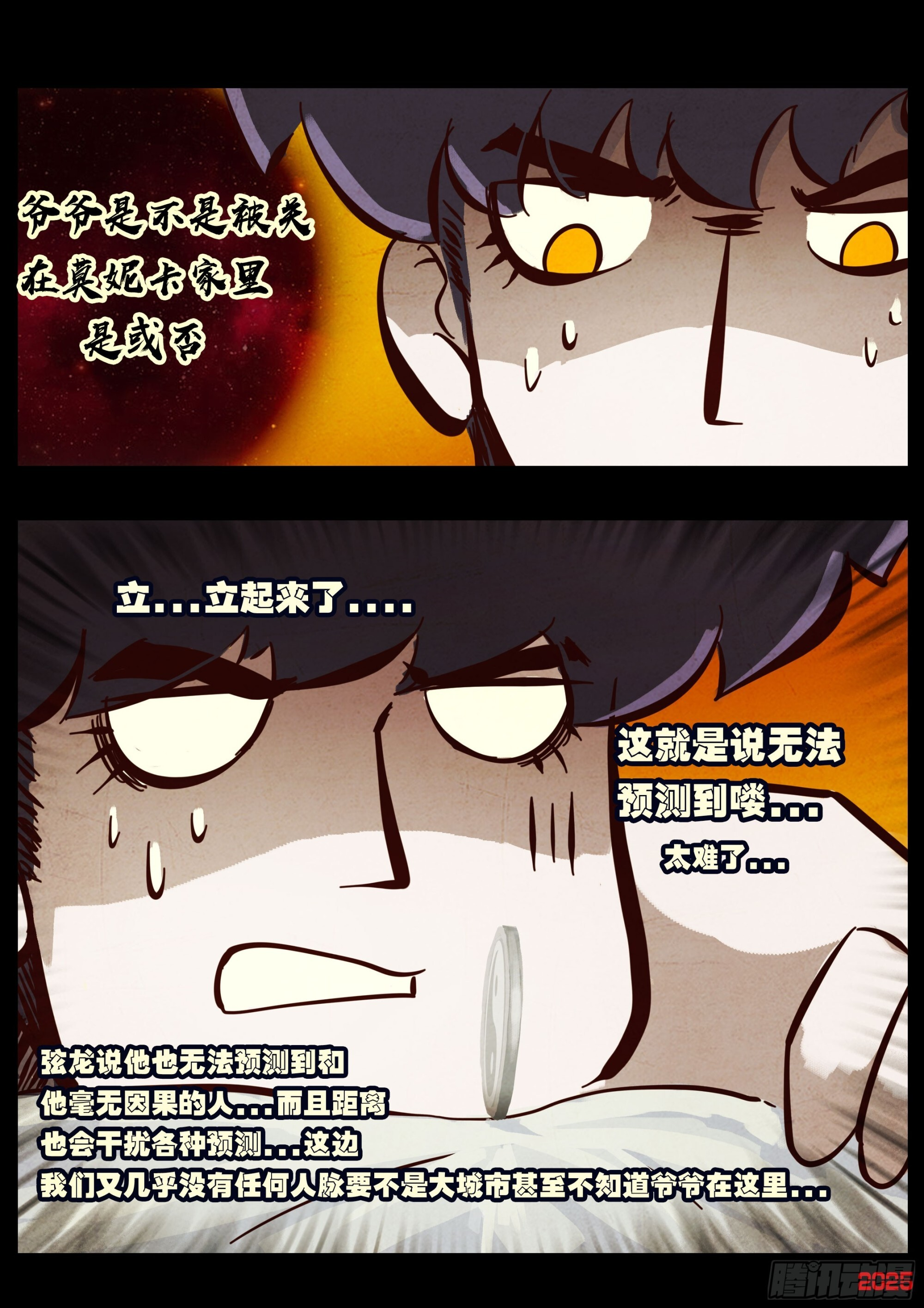 第425集 第3页