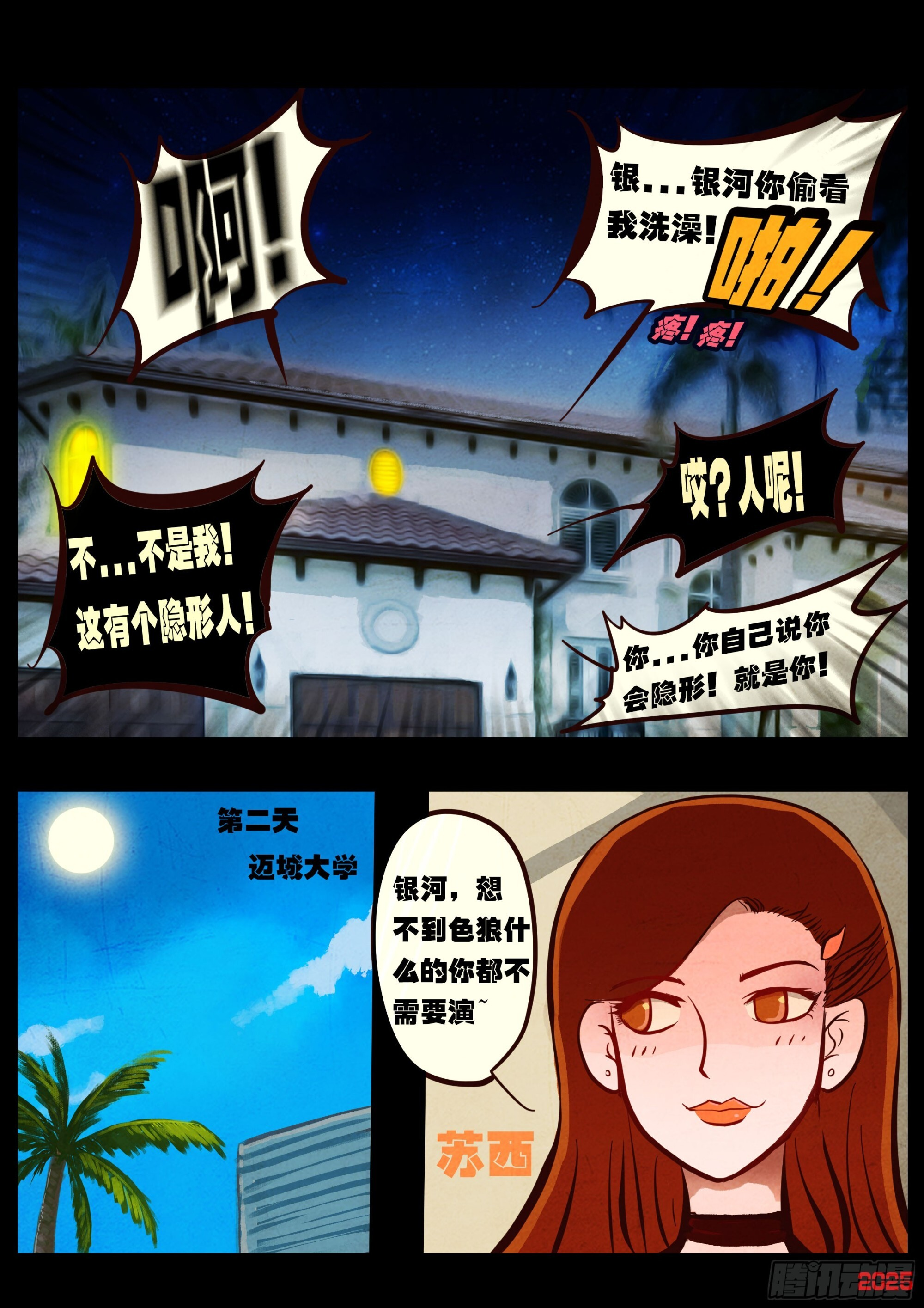 第425集 第8页