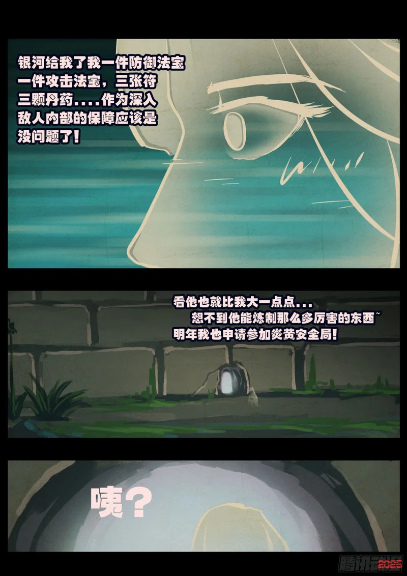 第427集 第6页