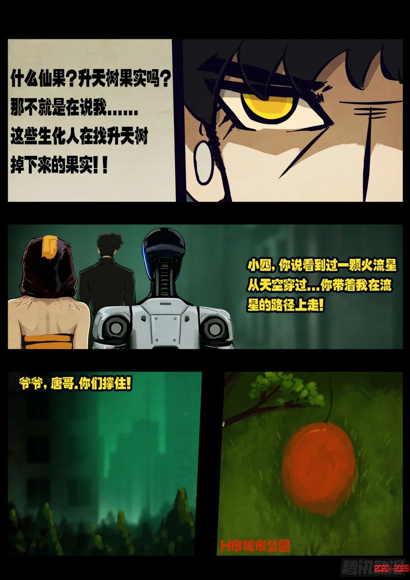 第448集 第8页