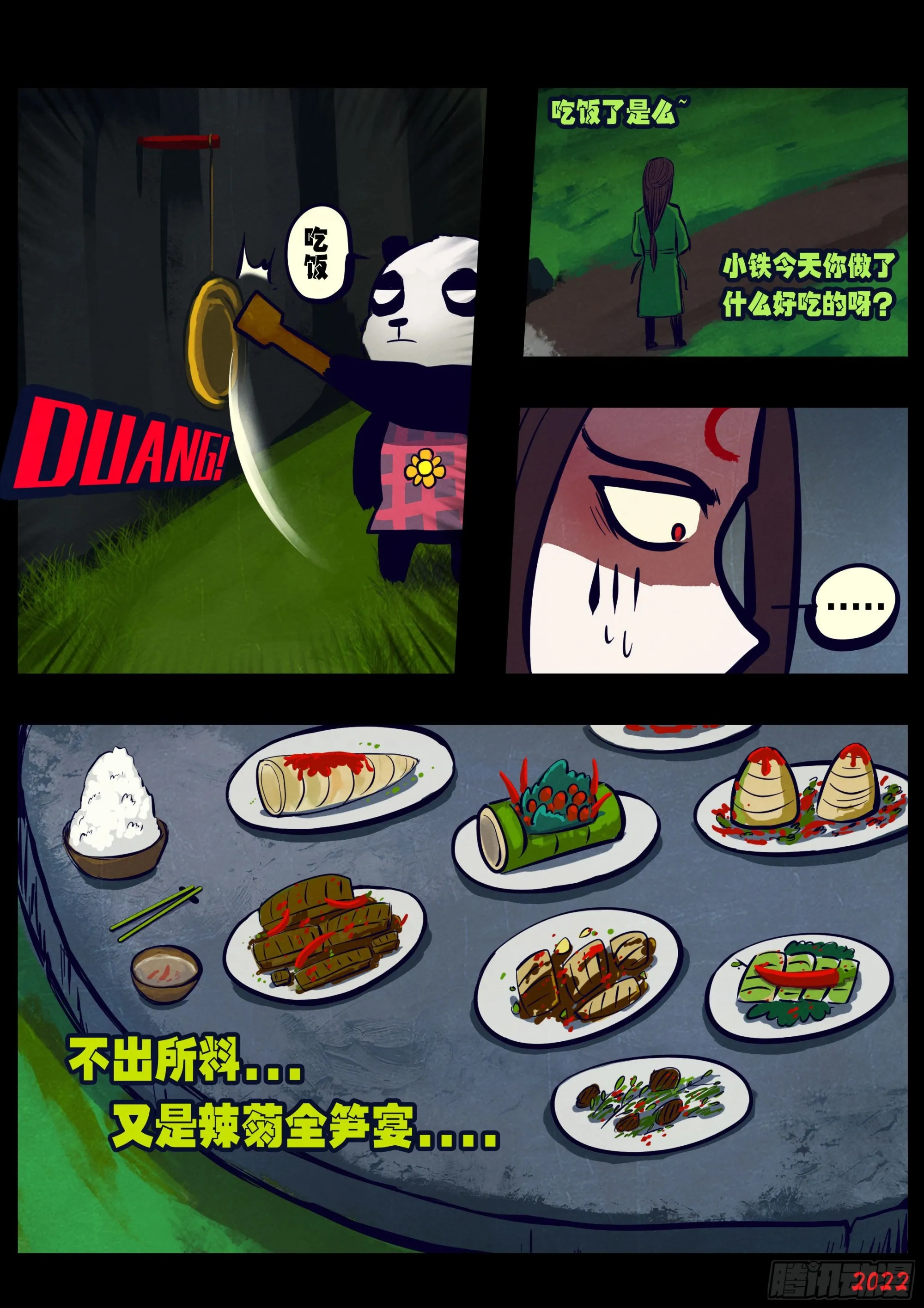 第173集 第4页