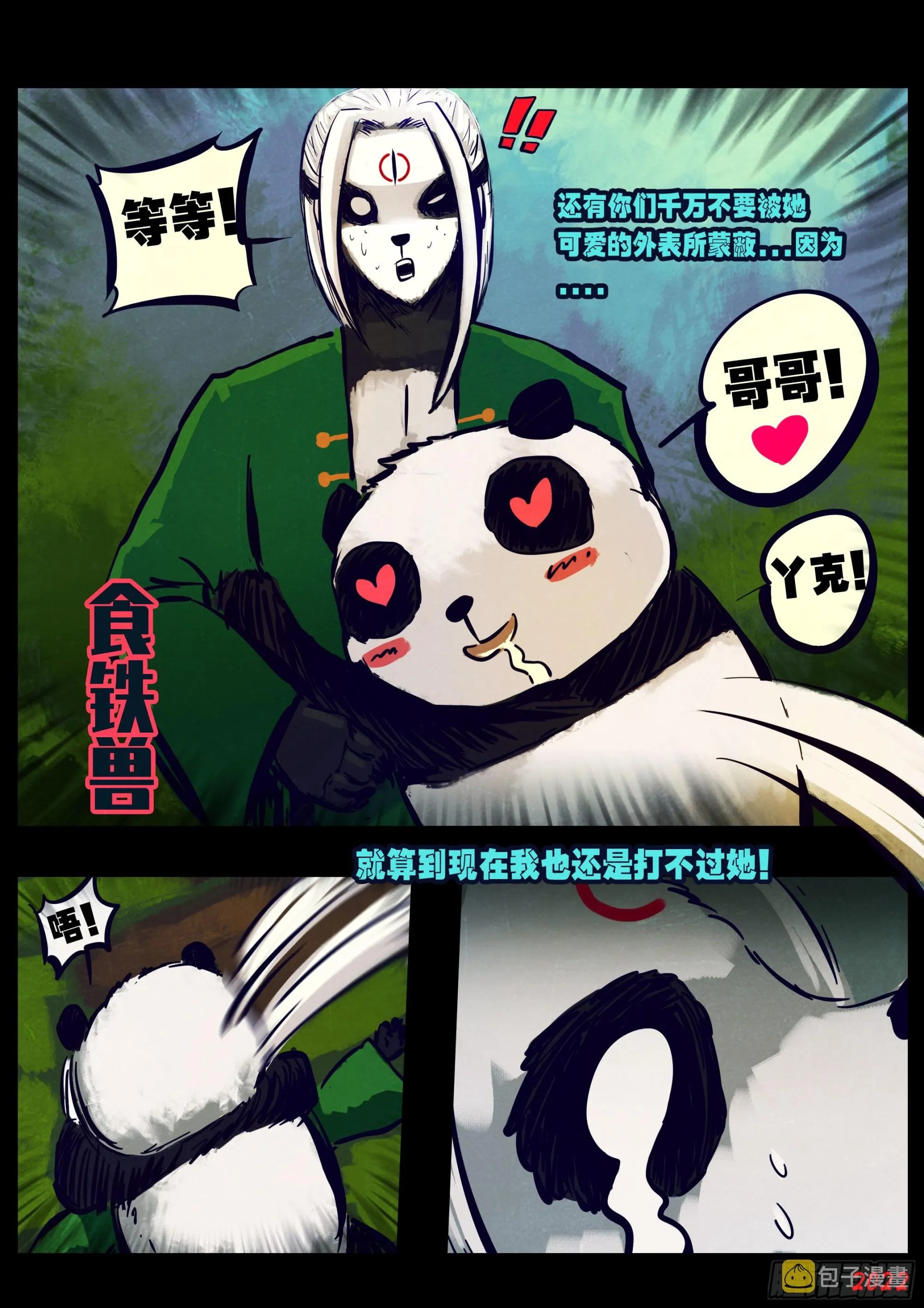 第173集 第6页
