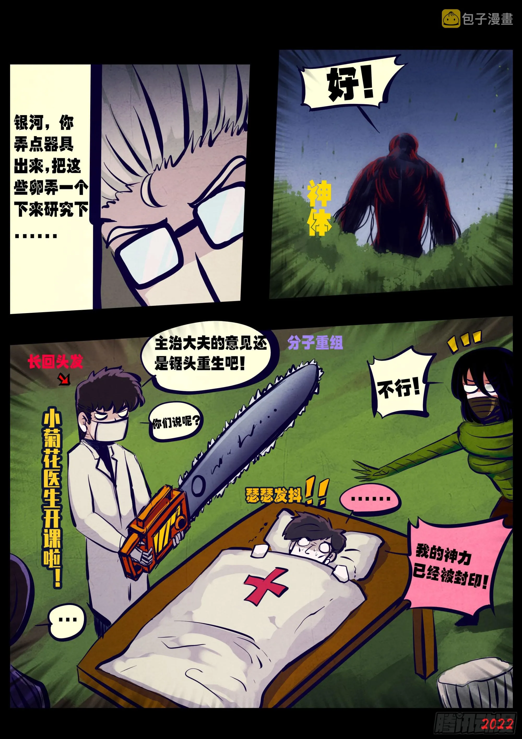 第164集 第9页