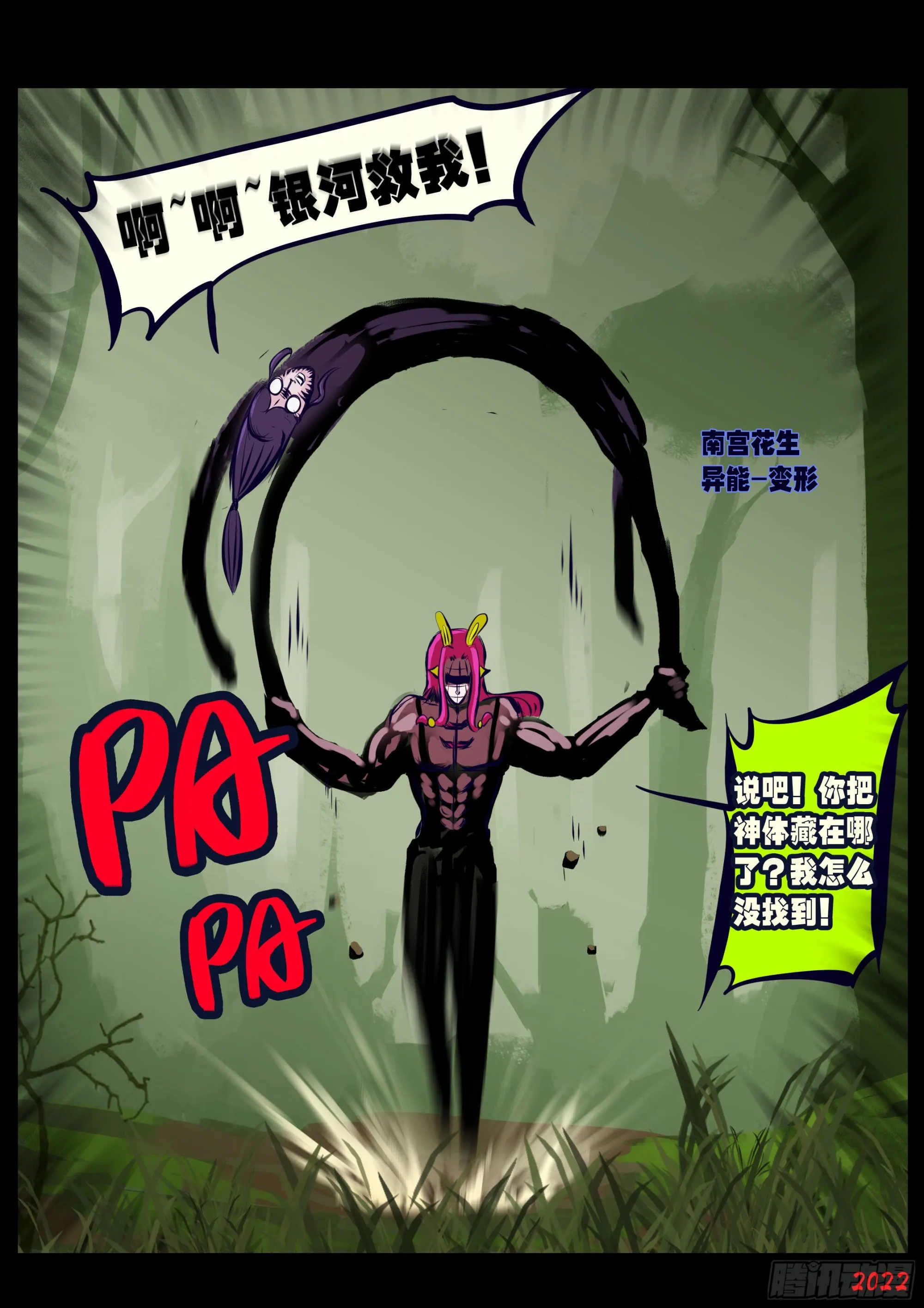 第165集 第8页