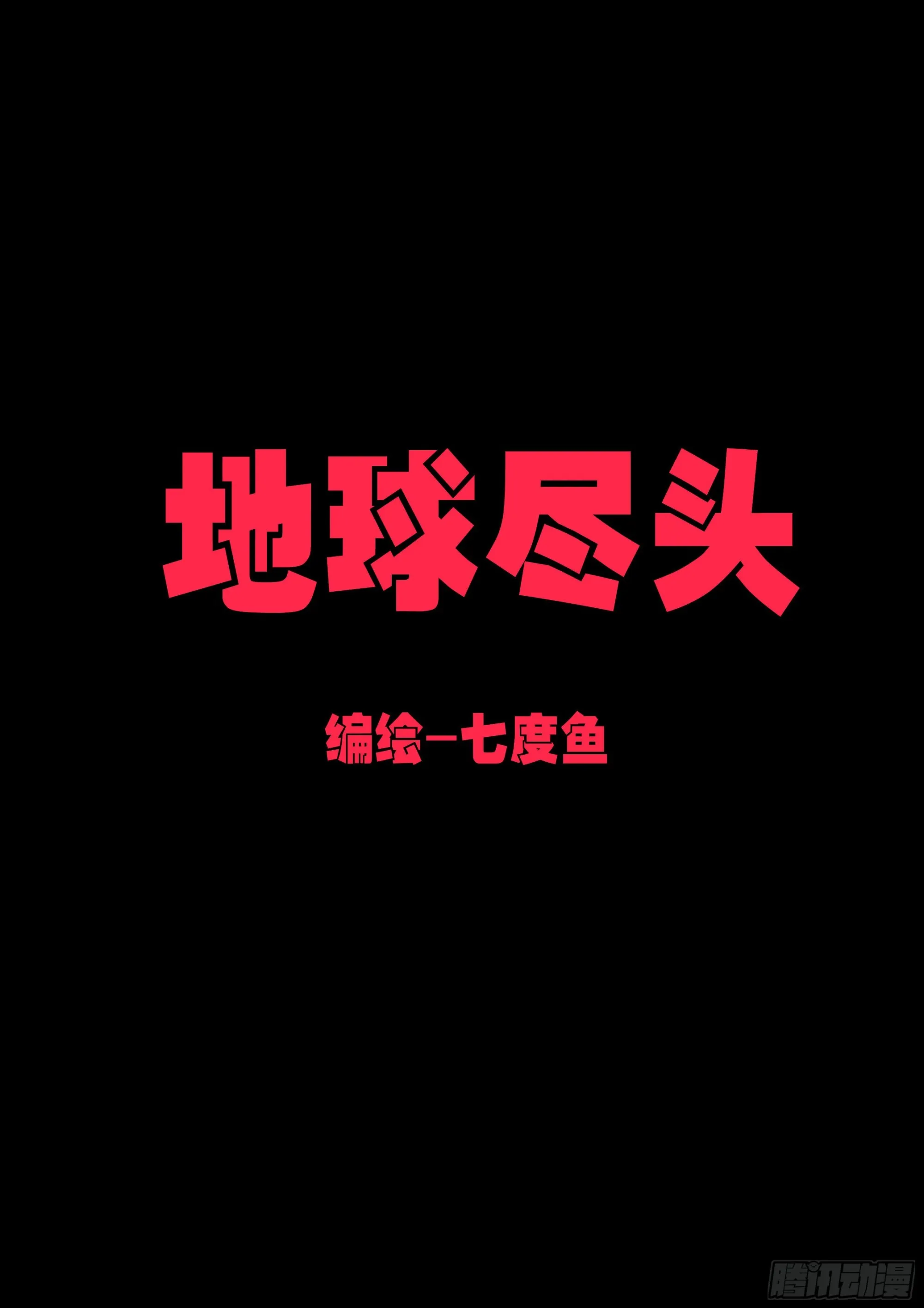 第160集 第1页