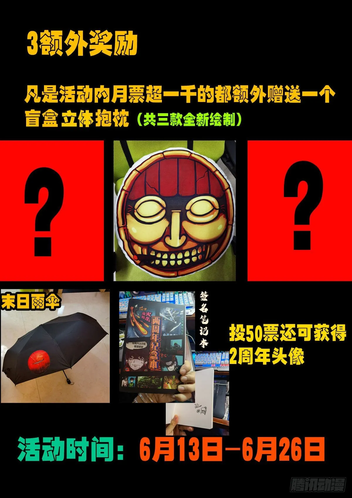 两周年活动 第4页