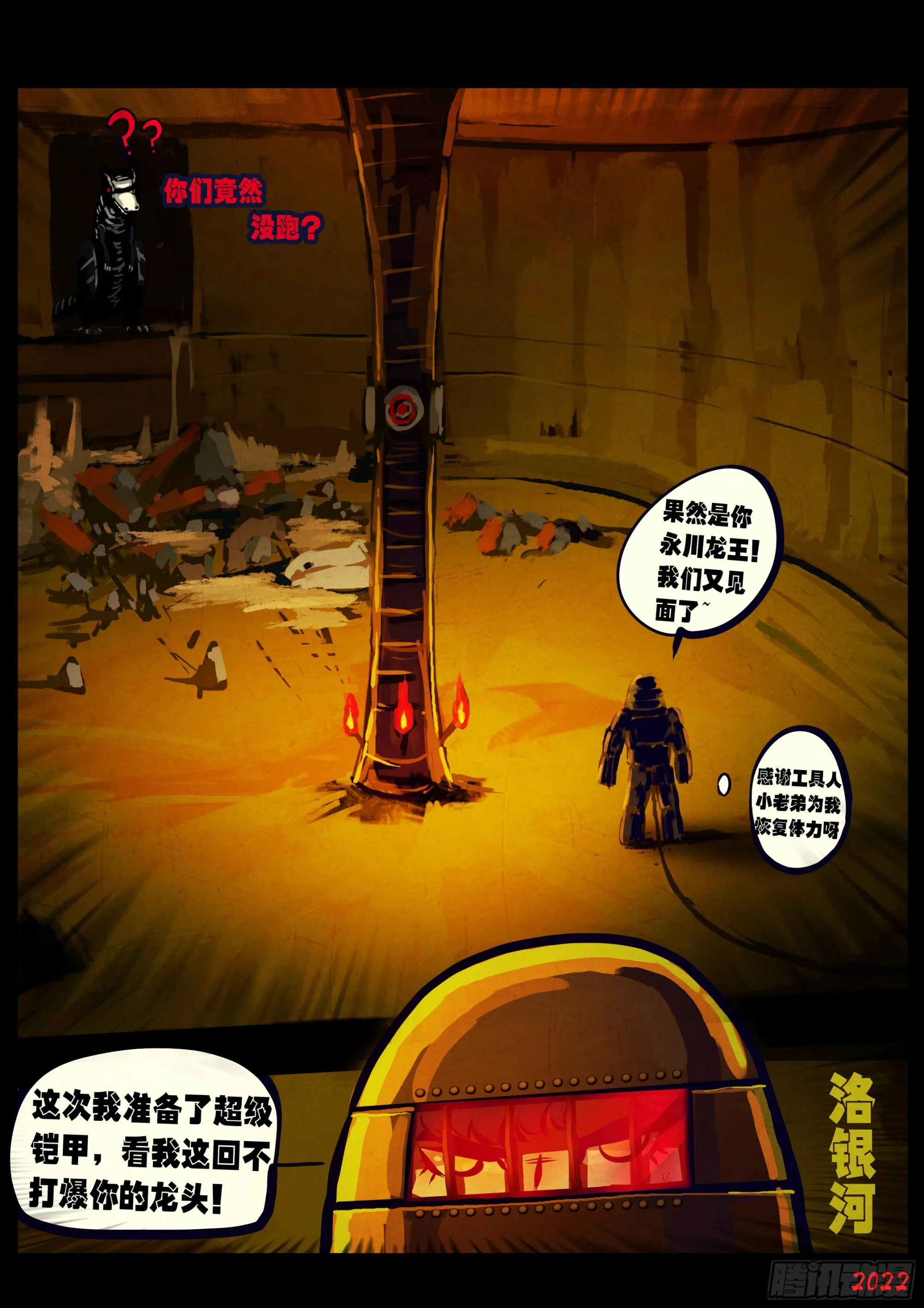 第157集 第8页