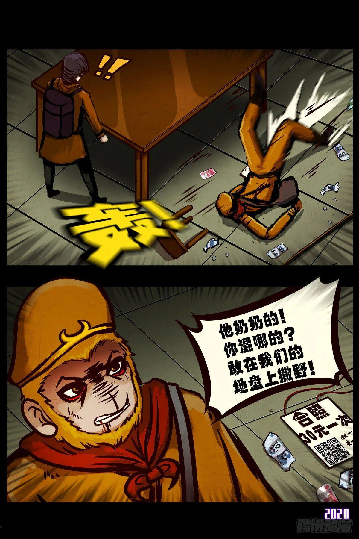 第1集 第18页