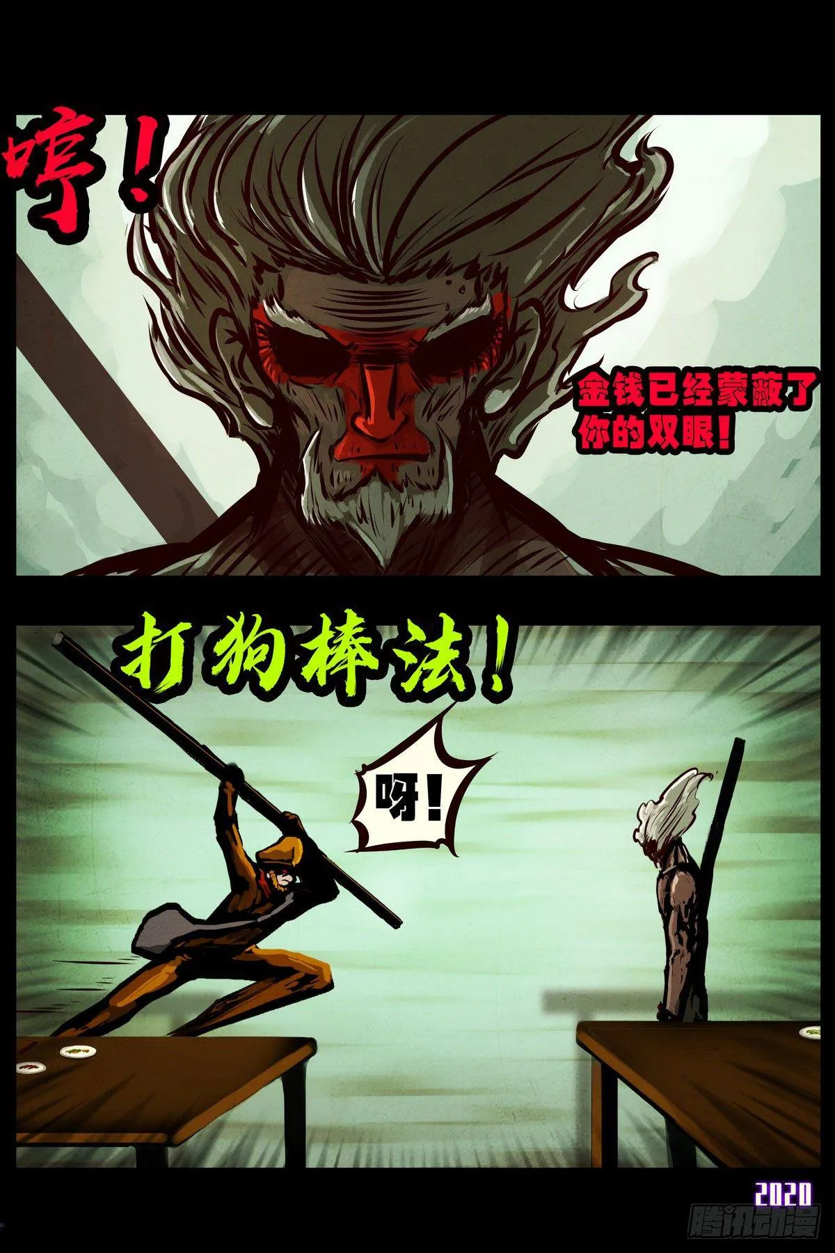 第1集 第20页