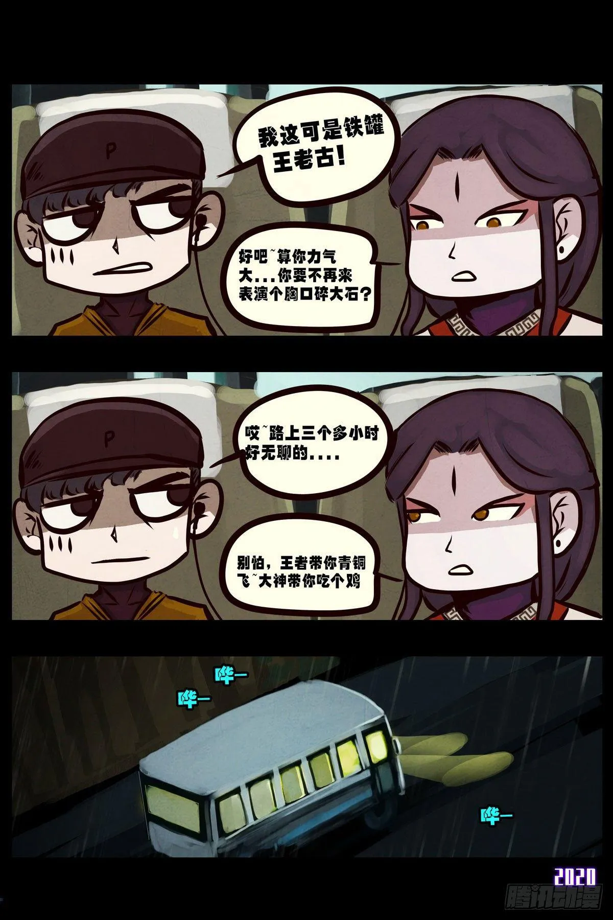 第2集 第8页