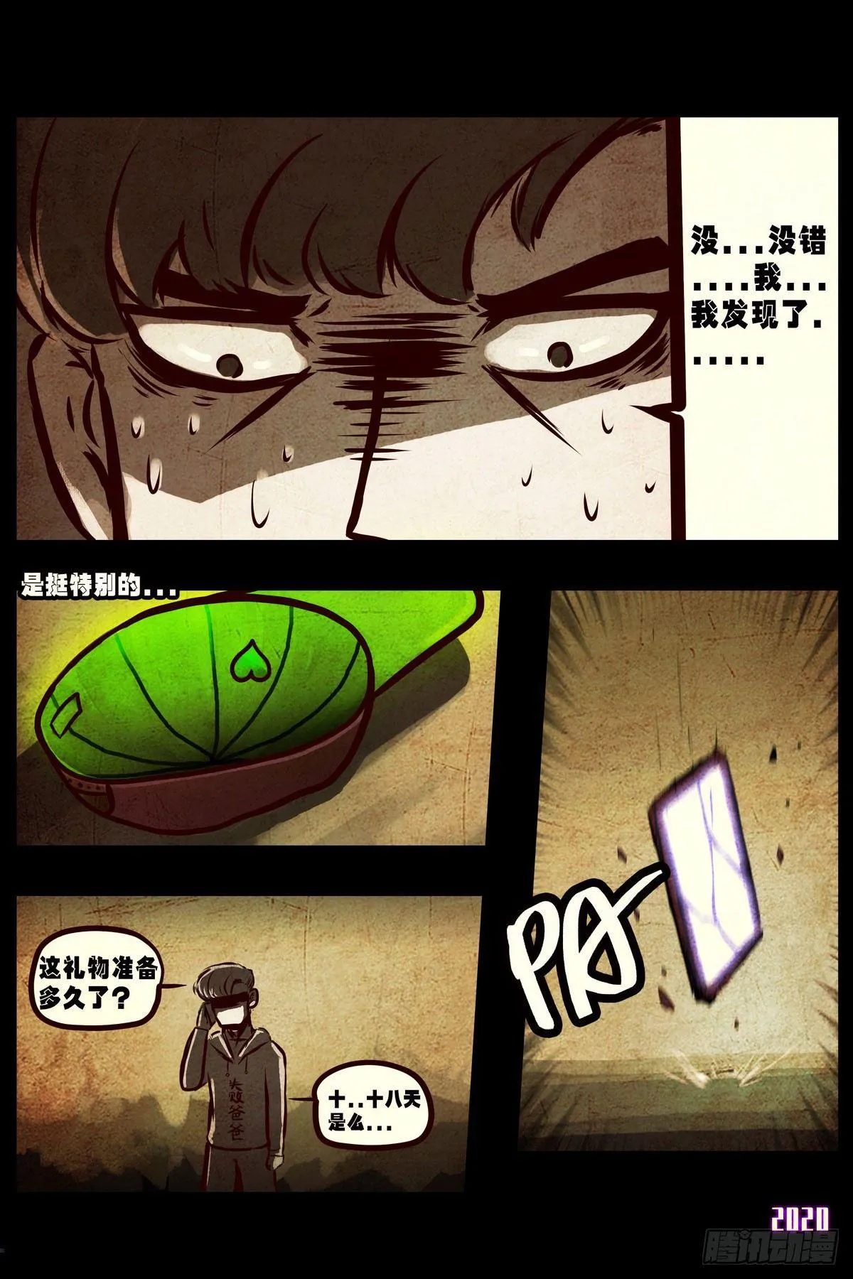 第2集 第11页