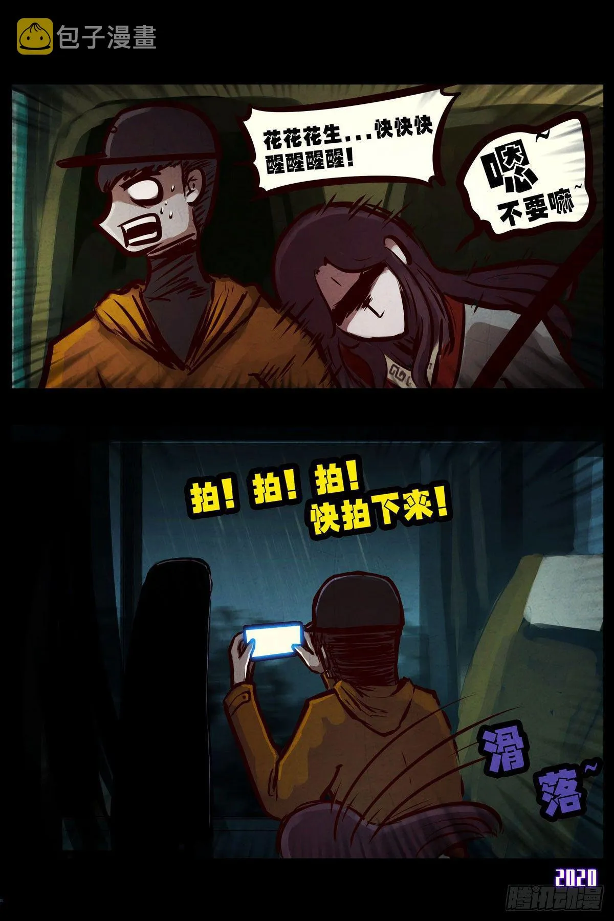第2集 第16页