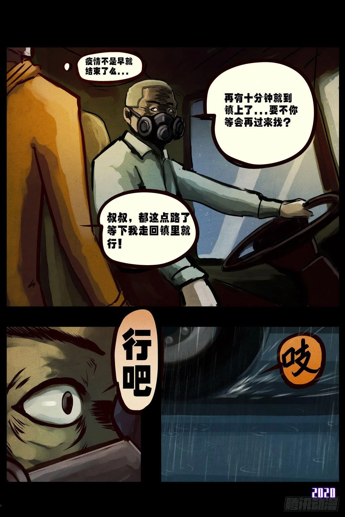 第2集 第21页