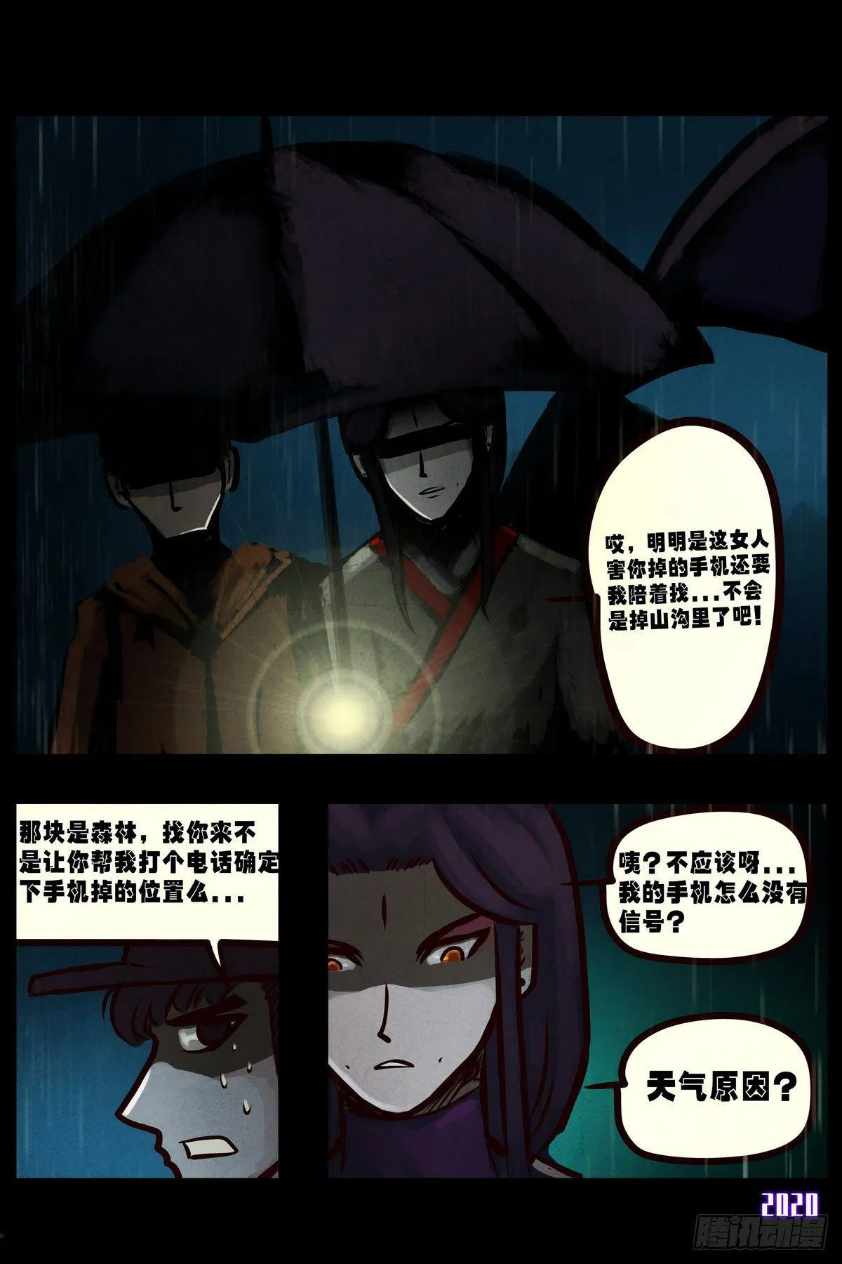 第2集 第23页
