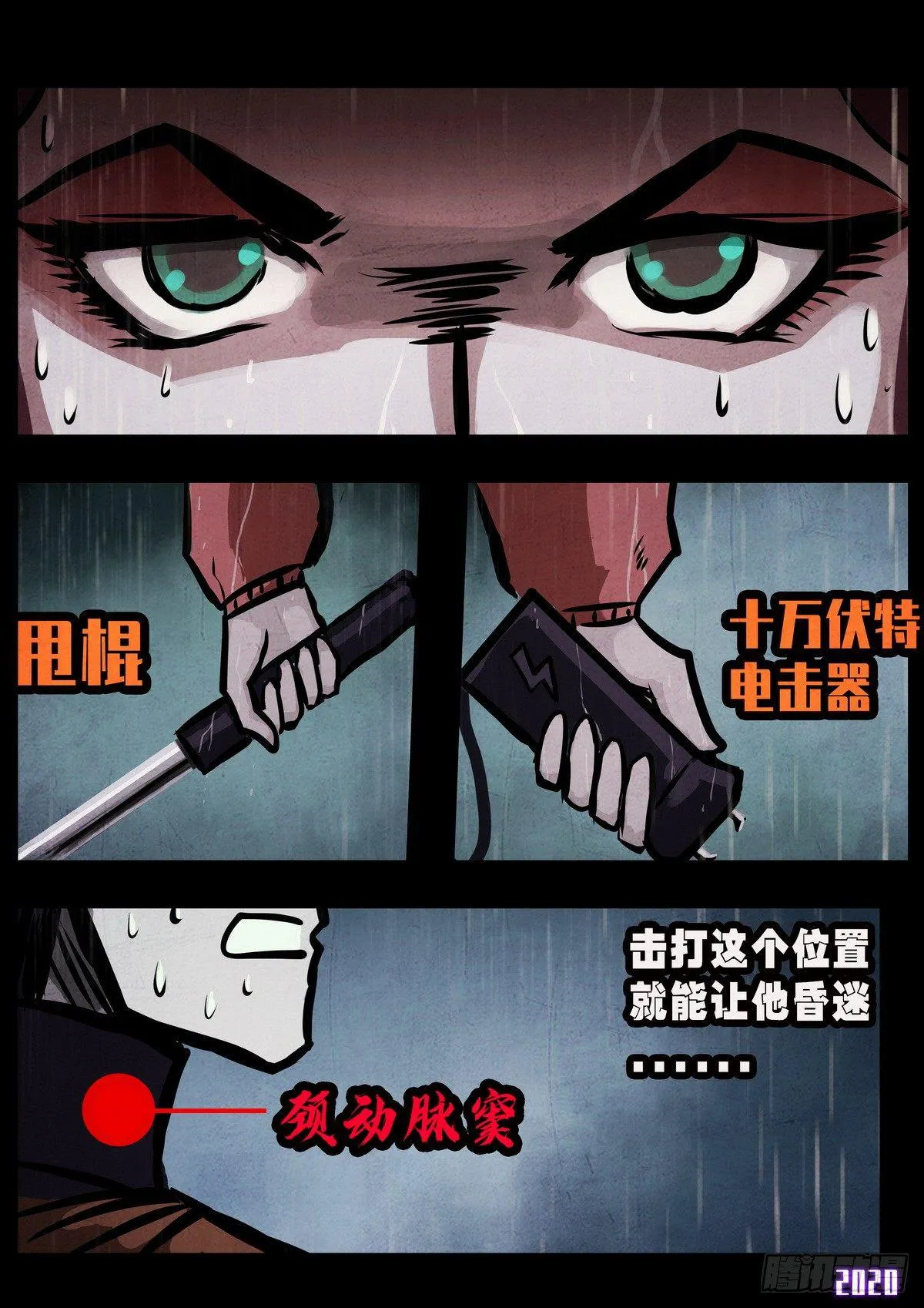 第3集 第11页