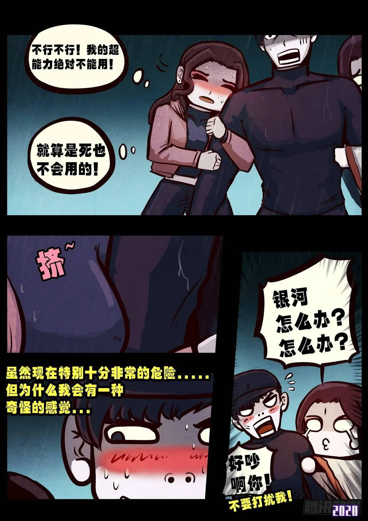 第007集 第2页
