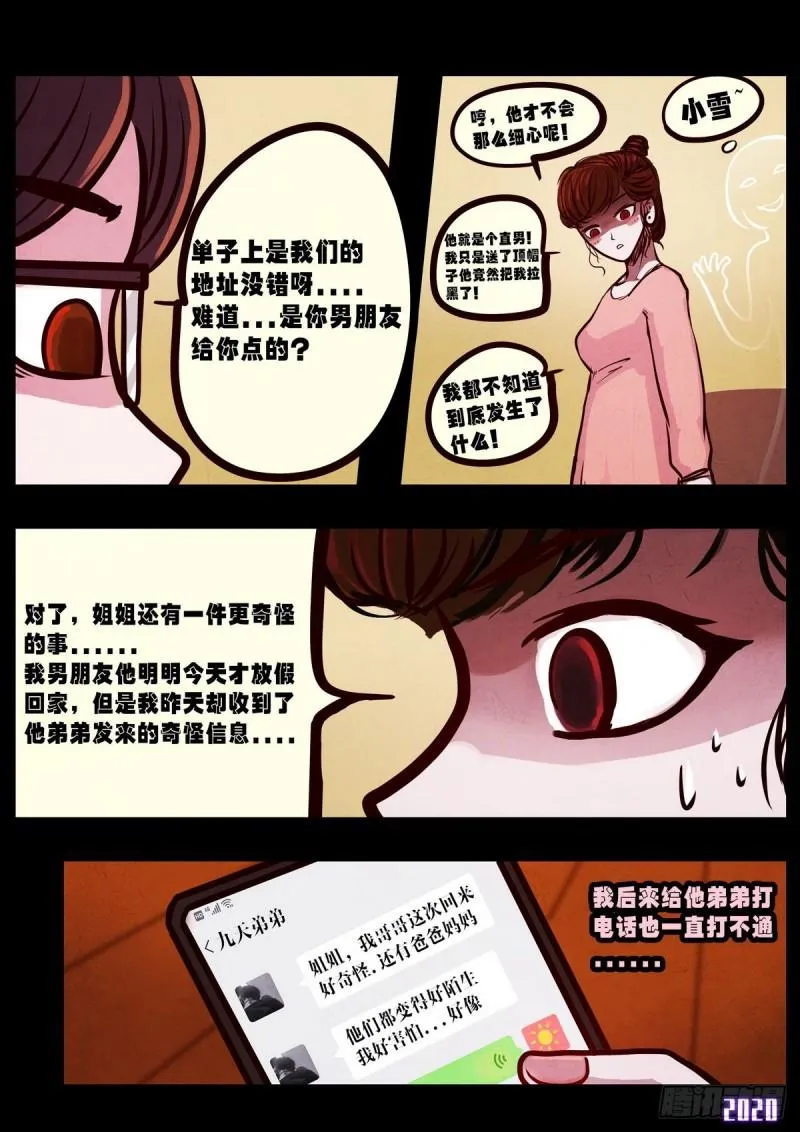 第021集 第6页