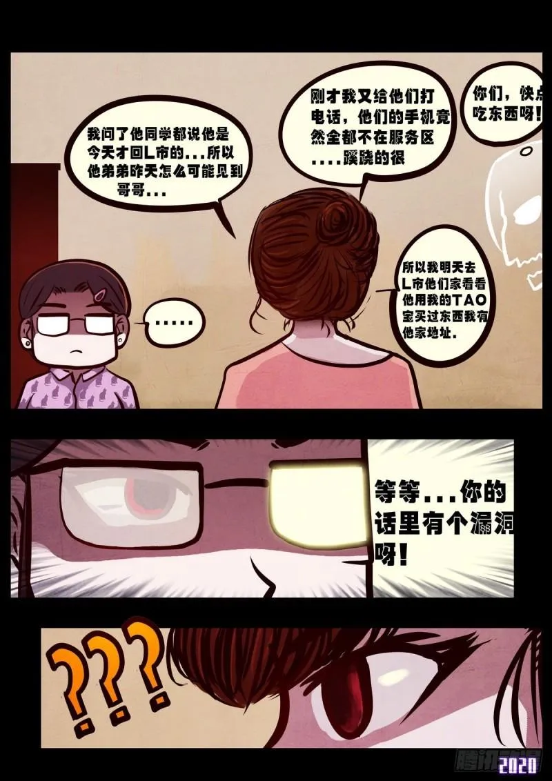 第021集 第7页